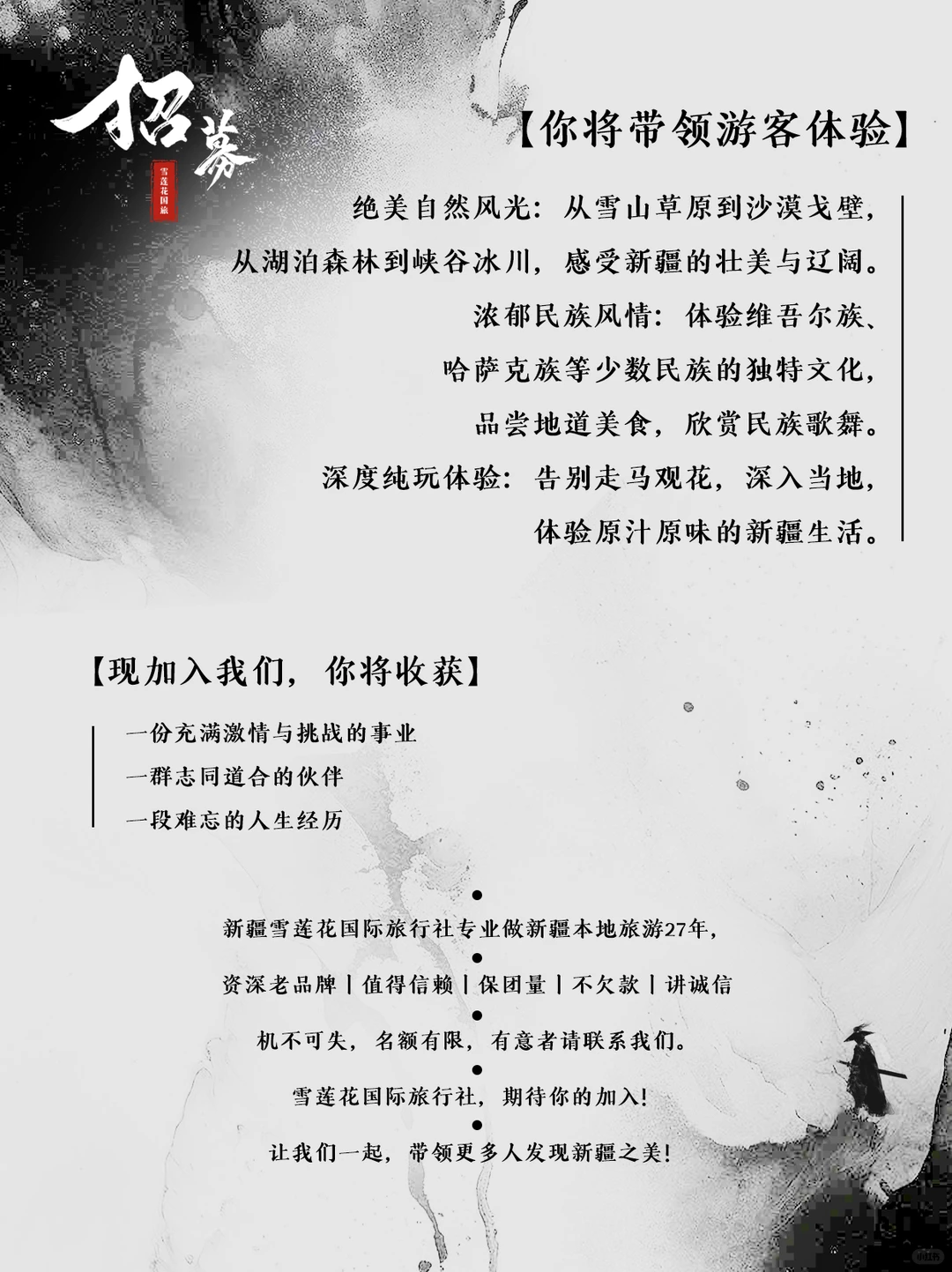 新疆天花板旅行社招募纯玩领队！机不可失！