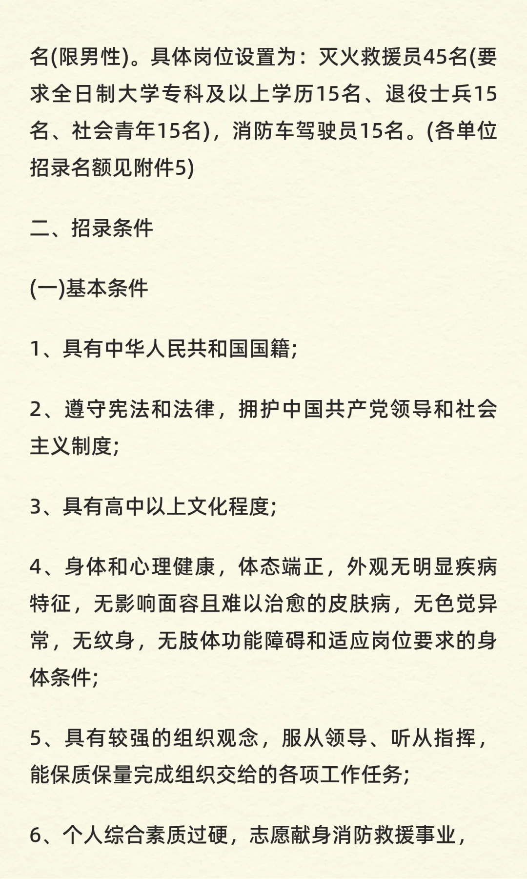 锦州消防救援支队招录消防员60人！