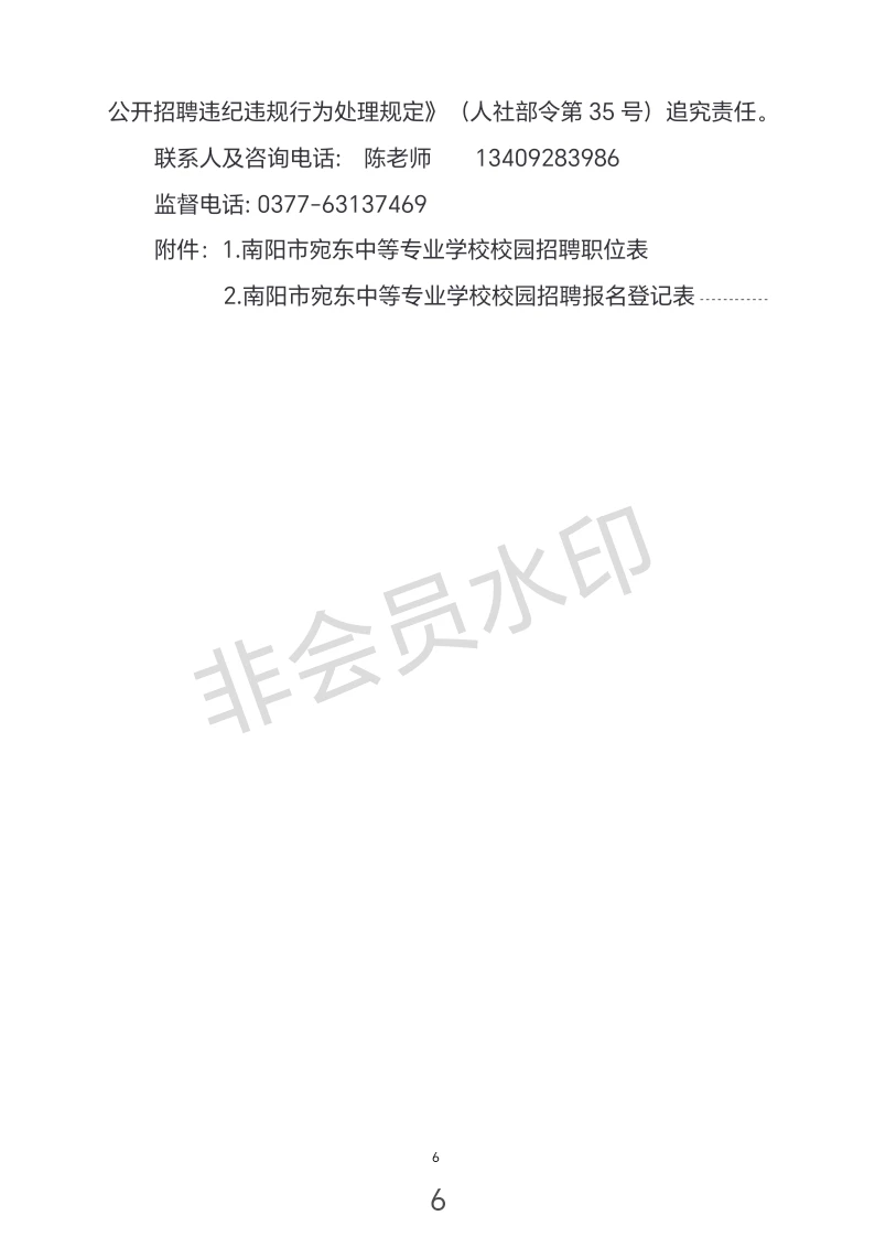 南阳市宛东中等专业学校2025年校园招聘