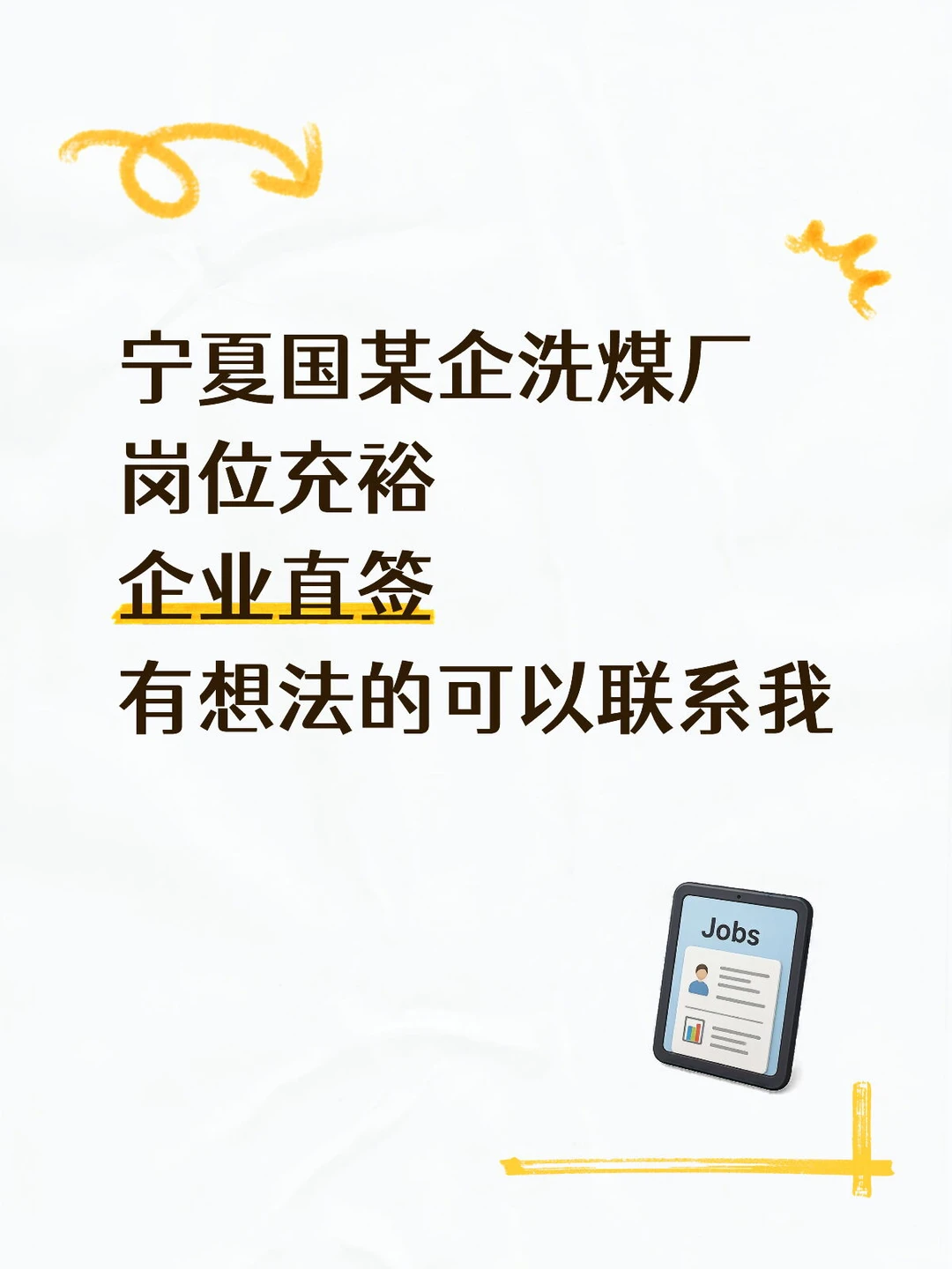 宁夏大型企业招聘！