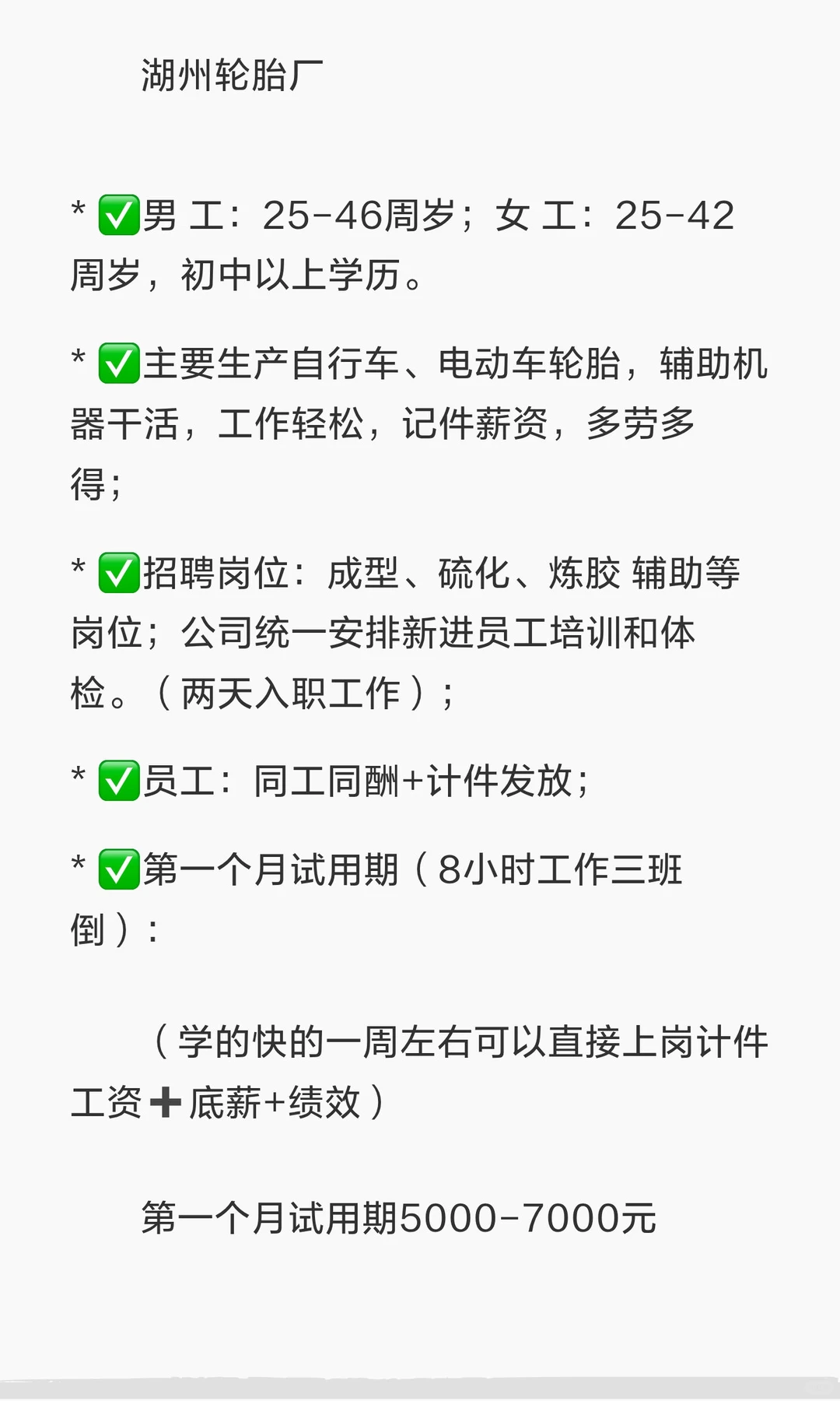 湖州轮胎厂，第一个月试用期过后稳定9000+
