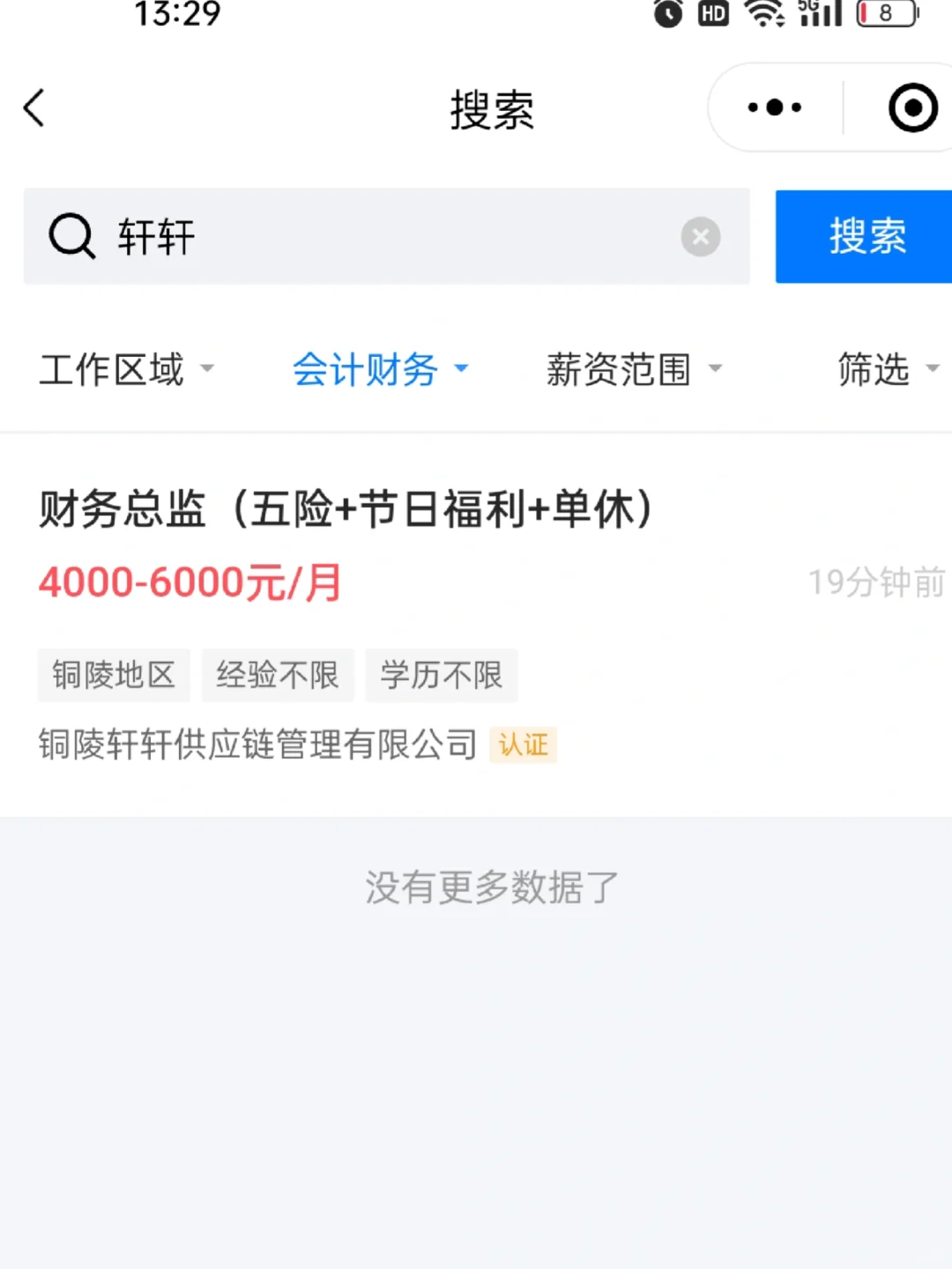 铜陵找工作的注意了，一定要避雷这家