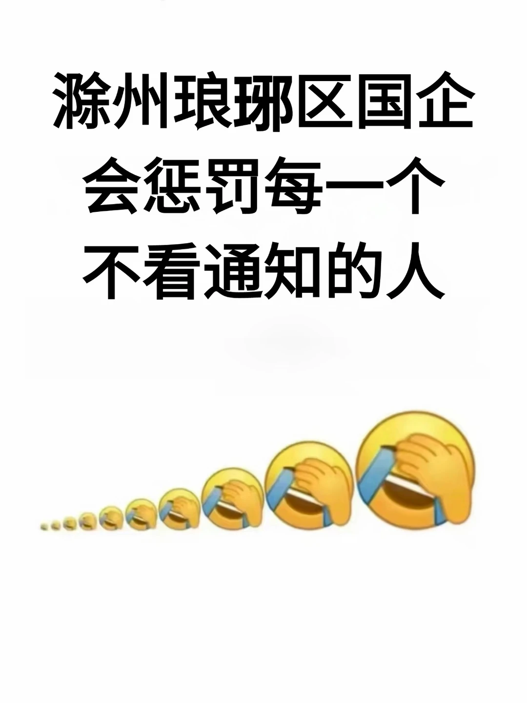 滁州市琅琊区国企招14人，笔试来一个帮一个