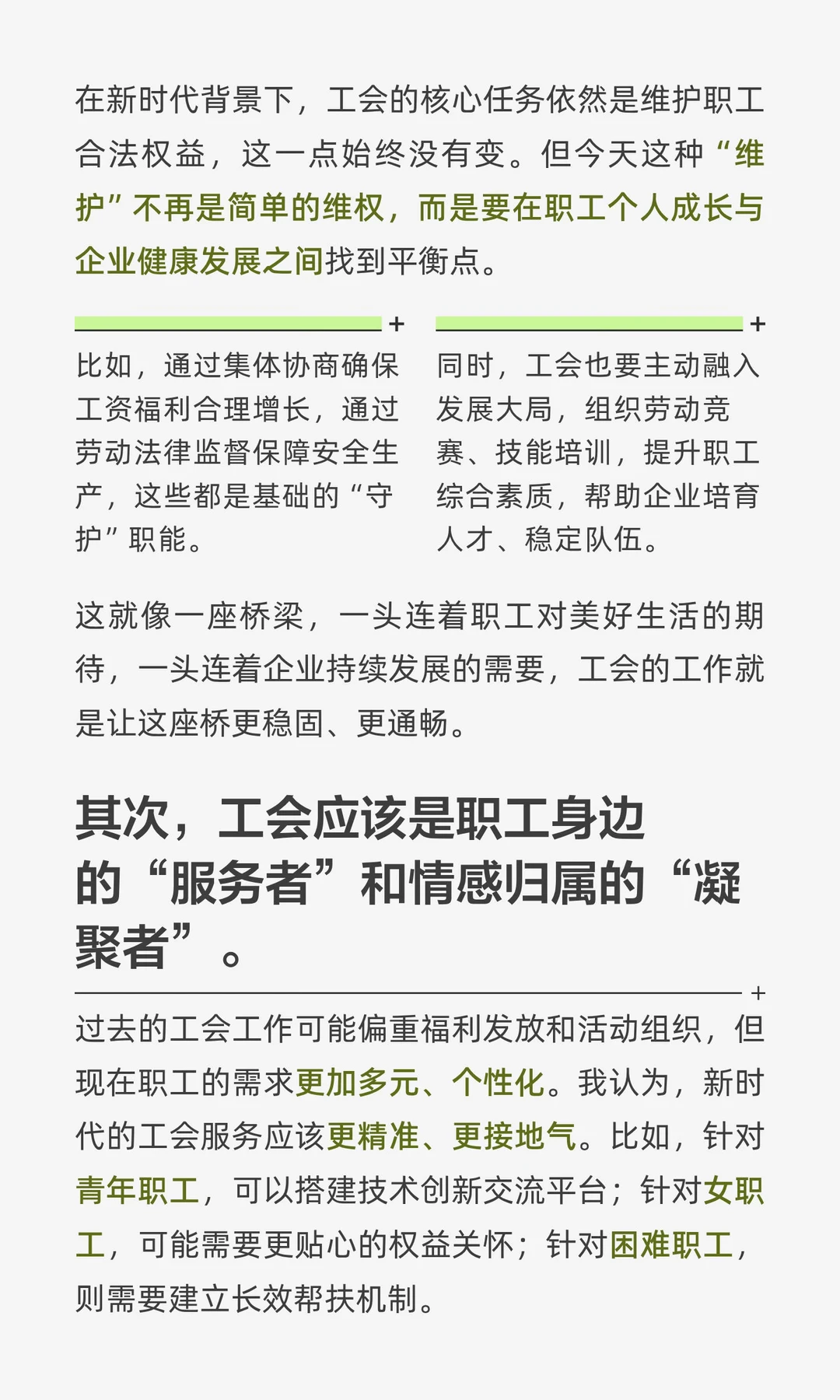 2025年12月17日河北石家庄工会面试真题解析