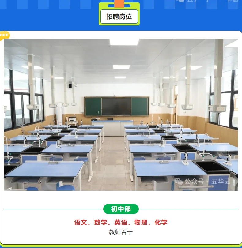 襄阳市华侨城实验学校招教师啦！