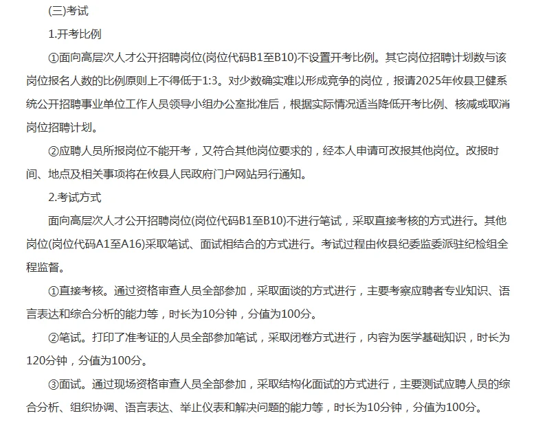 株洲市攸县卫健系统招聘！46人