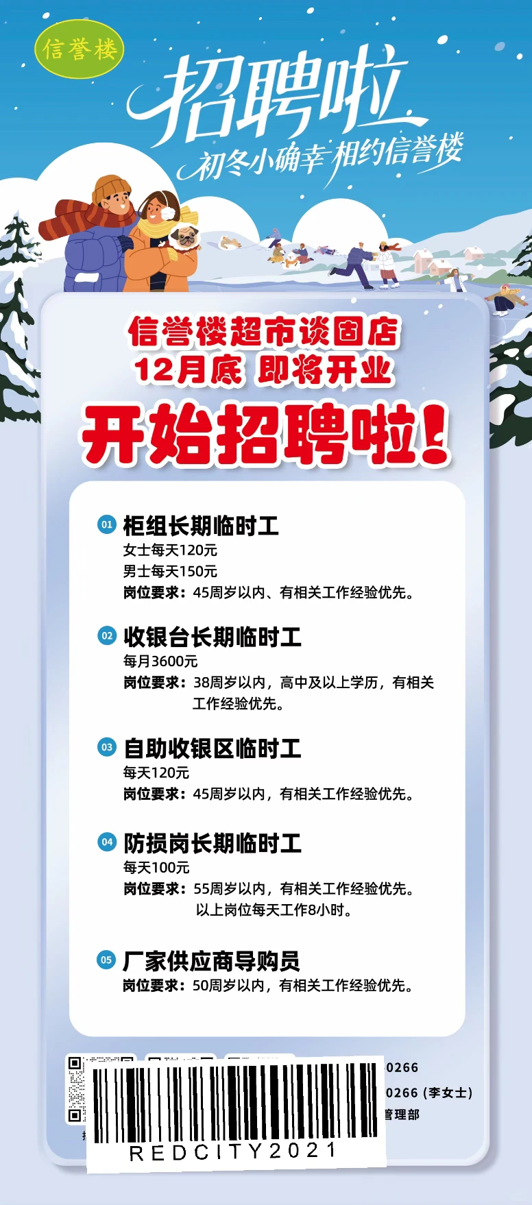 信誉楼谈固店 开业在即