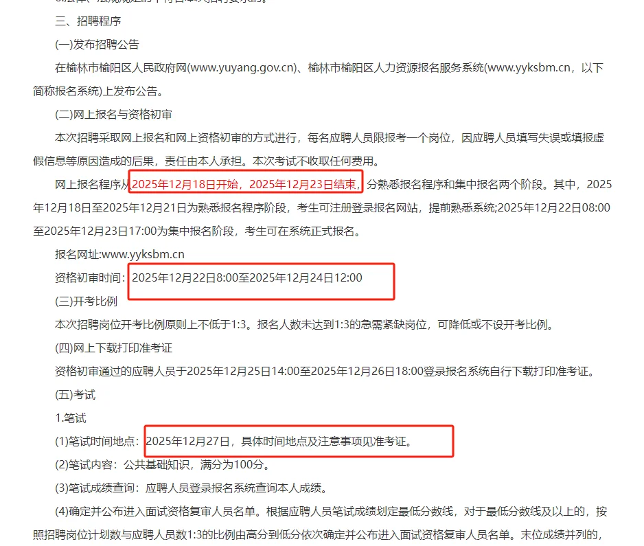 榆阳区国企招聘20人