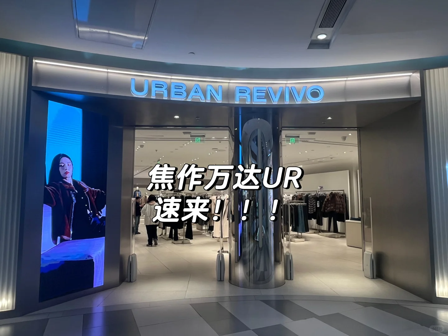 焦作万达UR•职等你来！