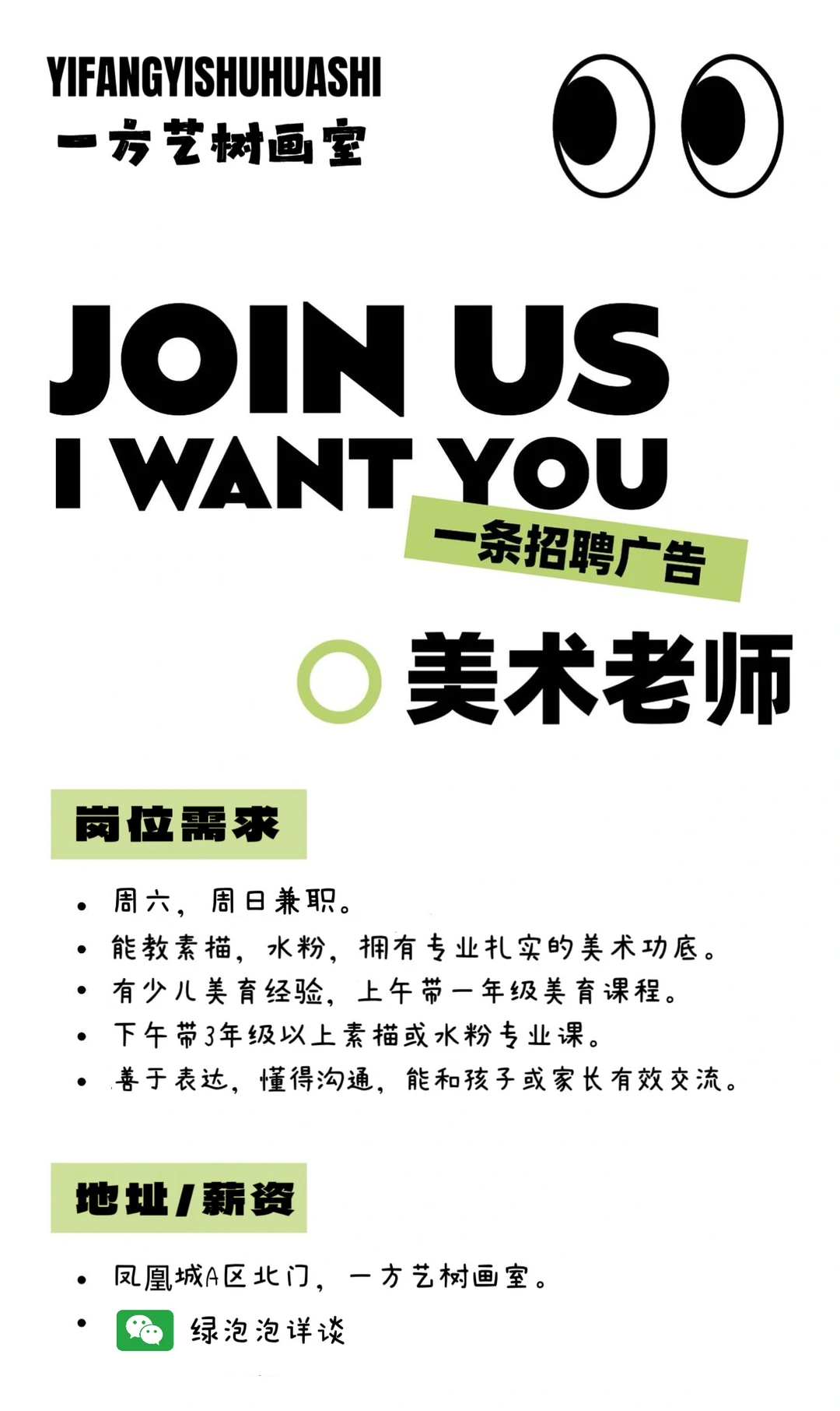 美术老师兼职招聘！