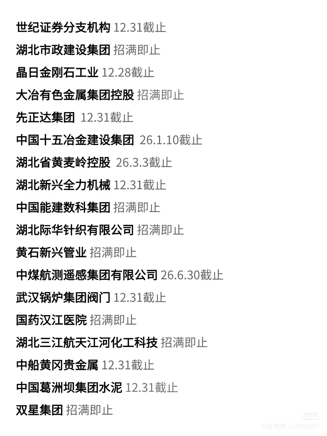 湖北新出秋招&补录，建议优先投递！