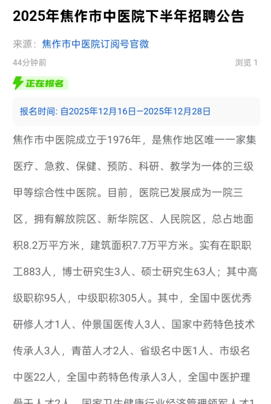 12.17招聘公告📢