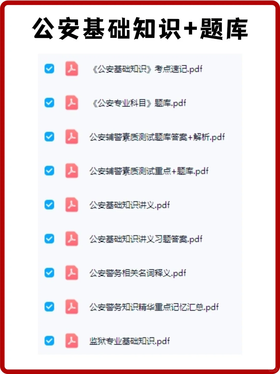 辽宁锦州辅警笔试真题