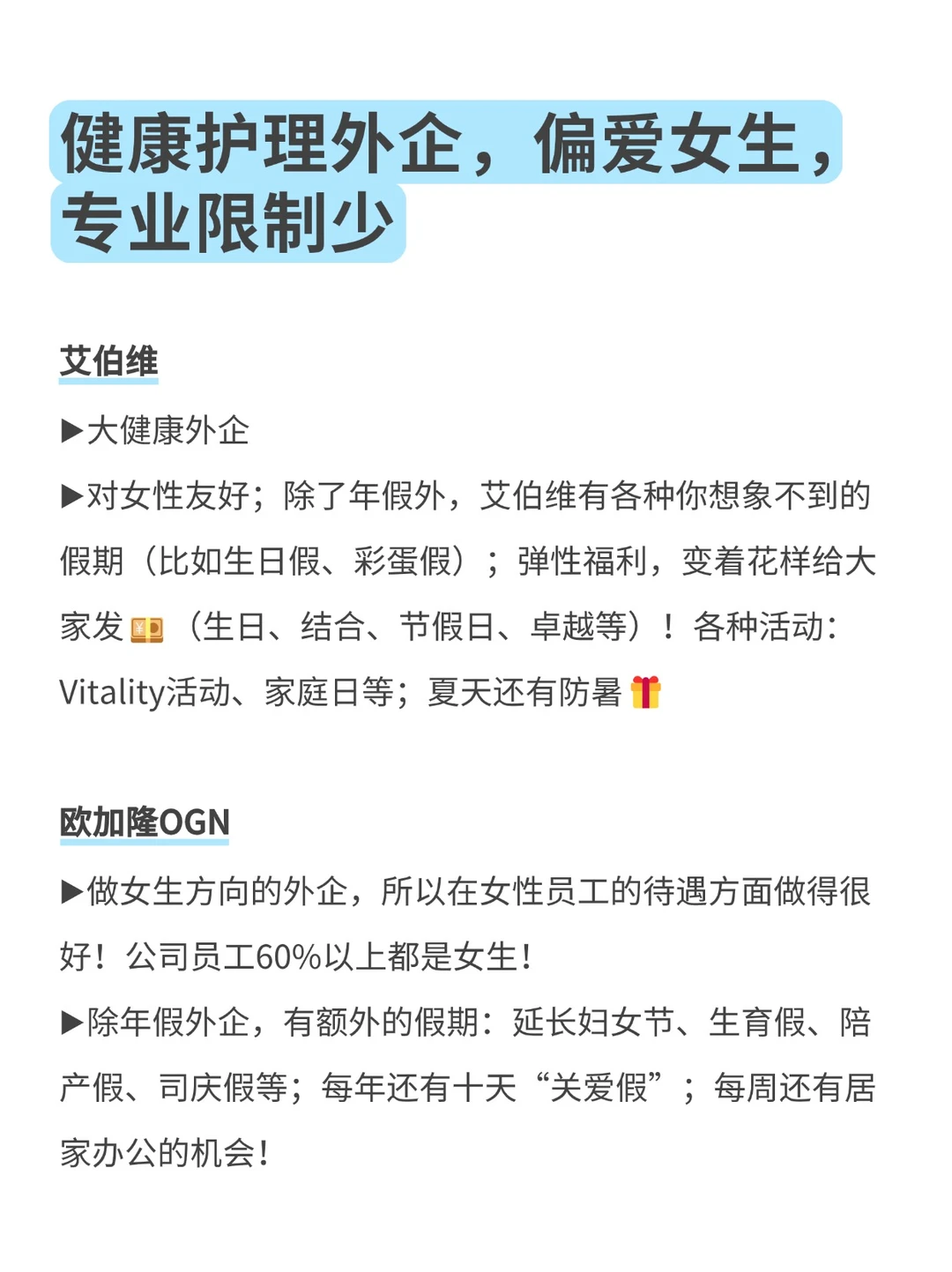 健康护理外企，偏爱女生，专业限制少