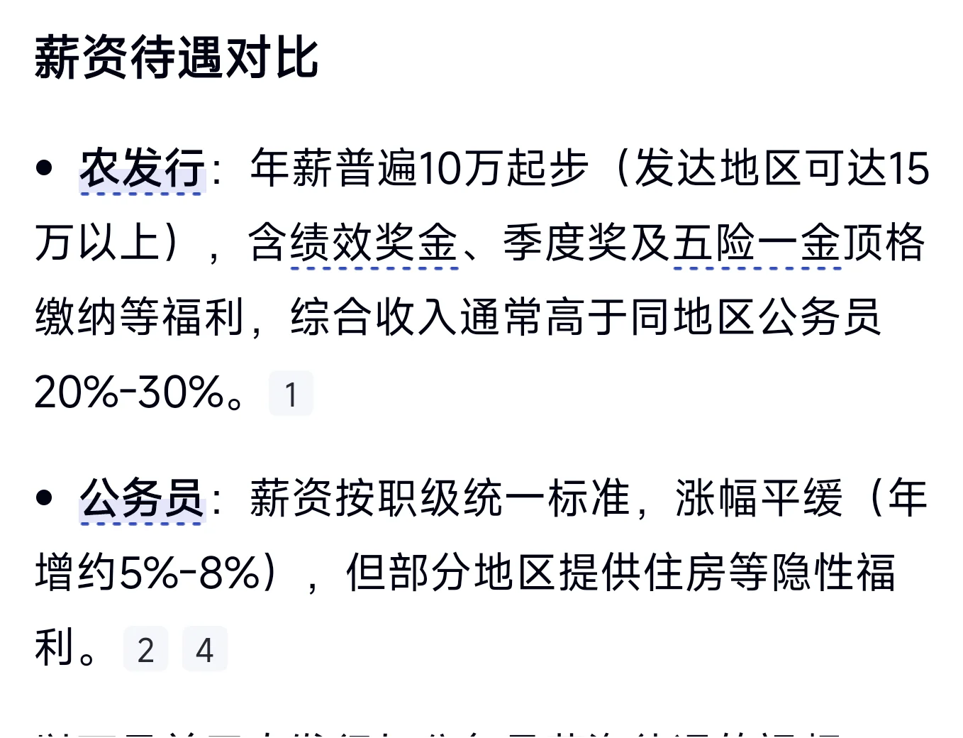 2026湖南农发行秋季校园招聘面试指导