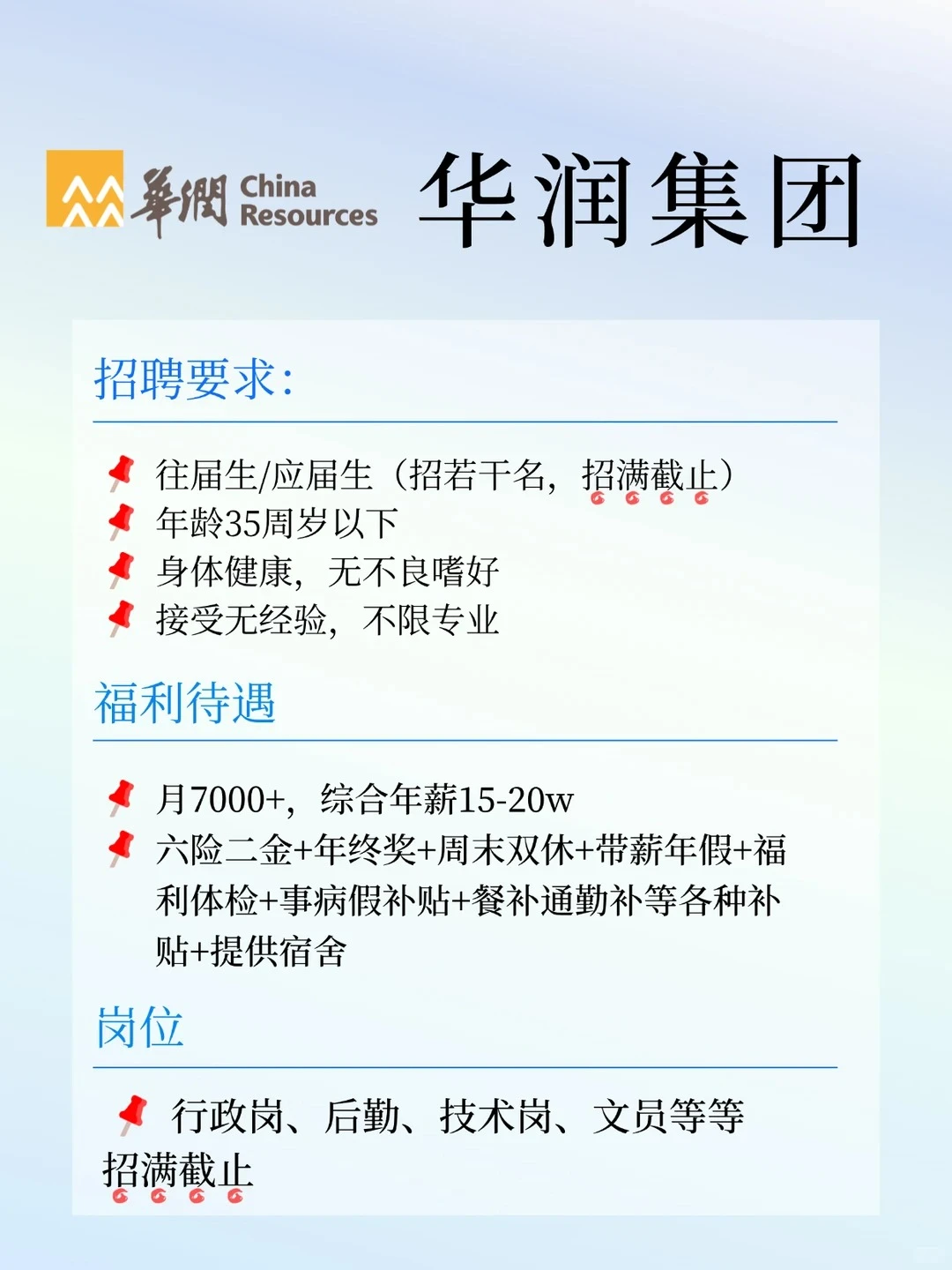 湖北华润集团招人啦，月7000+，速来投递！