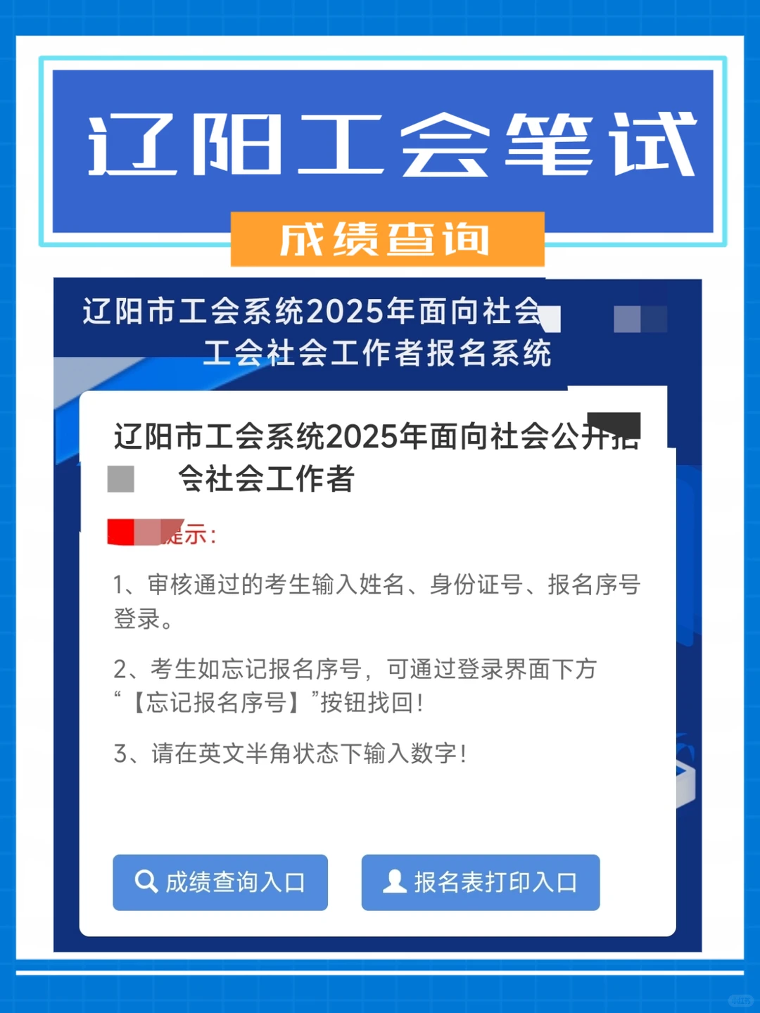辽阳工会笔试成绩出来了