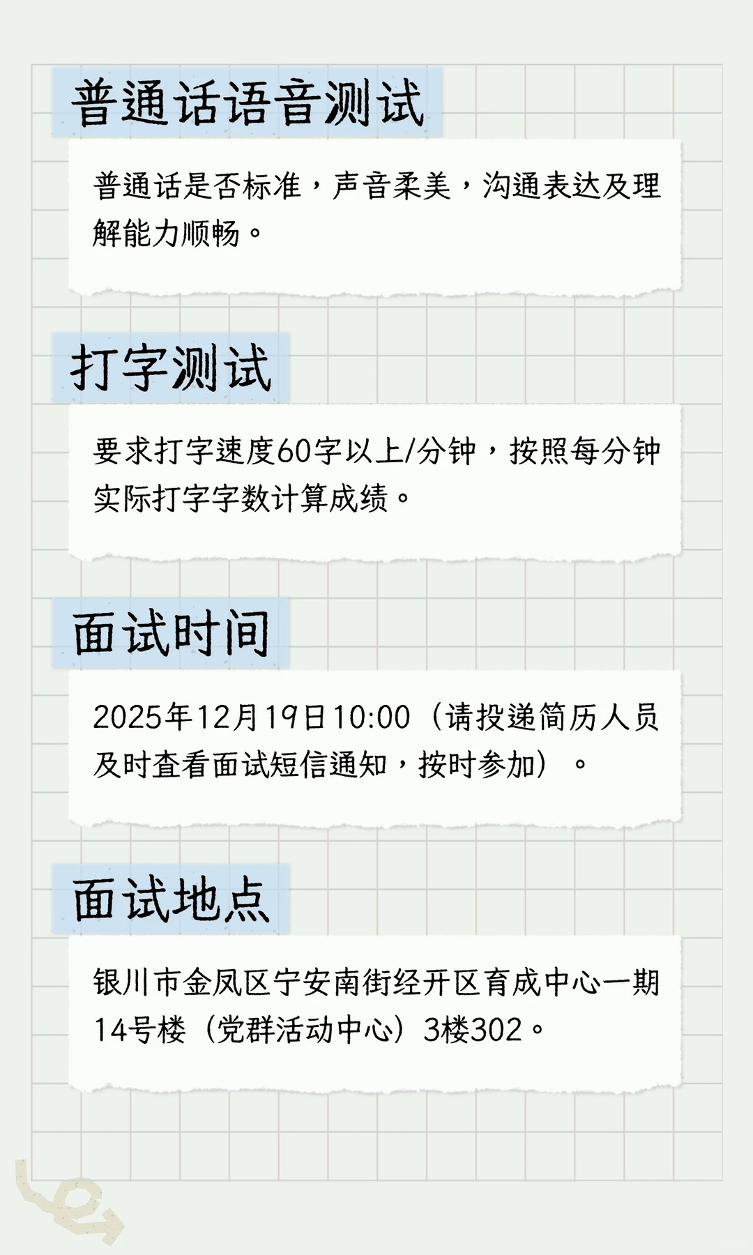宁夏12345政务服务便民热线招聘4名热线话务