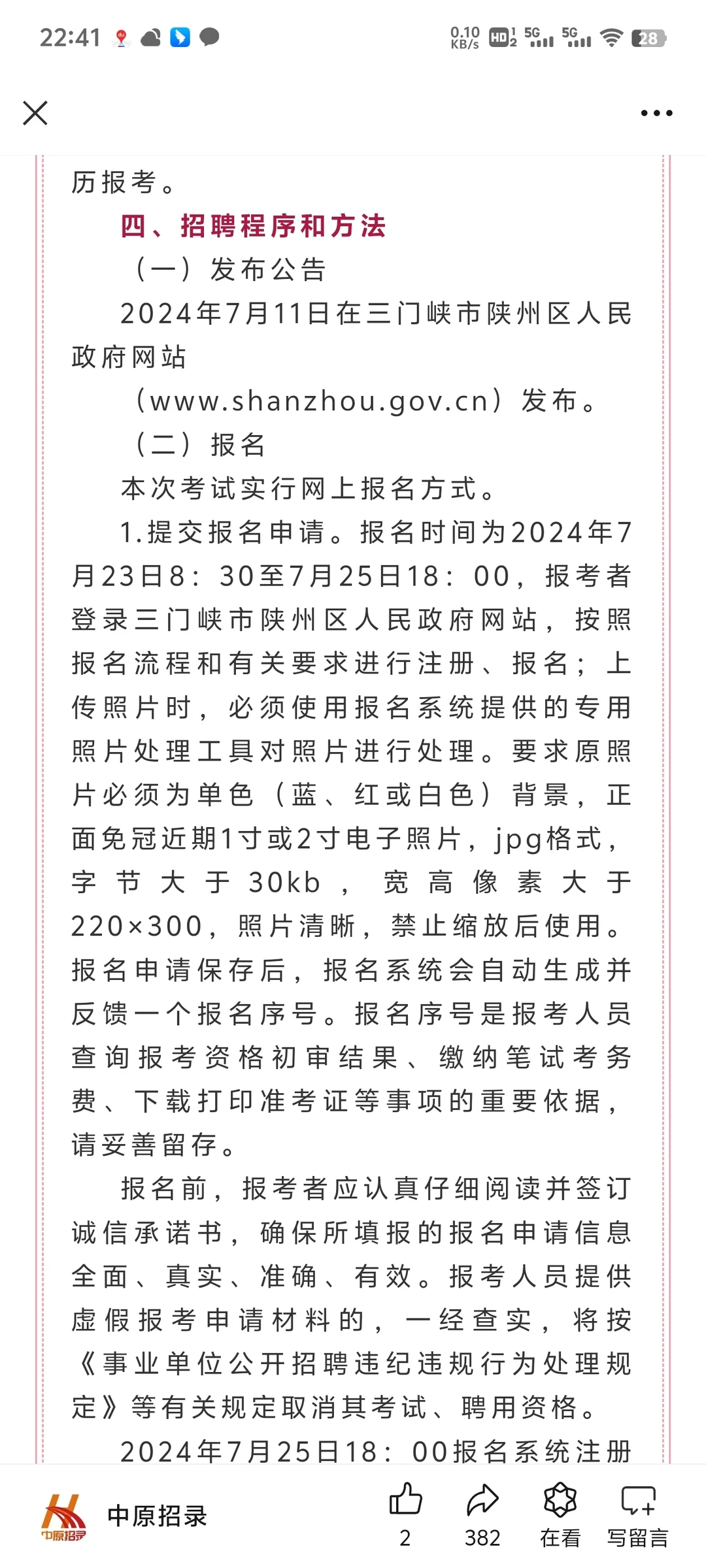 三门峡公告来啦100人