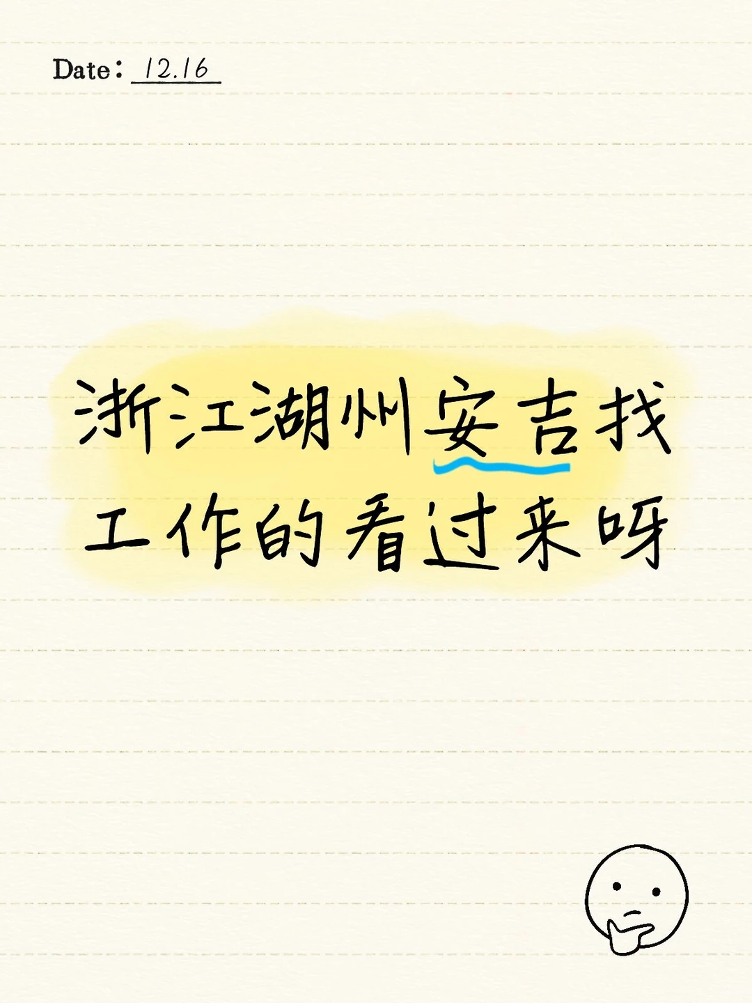 浙江湖州安吉找工作的看过来呀