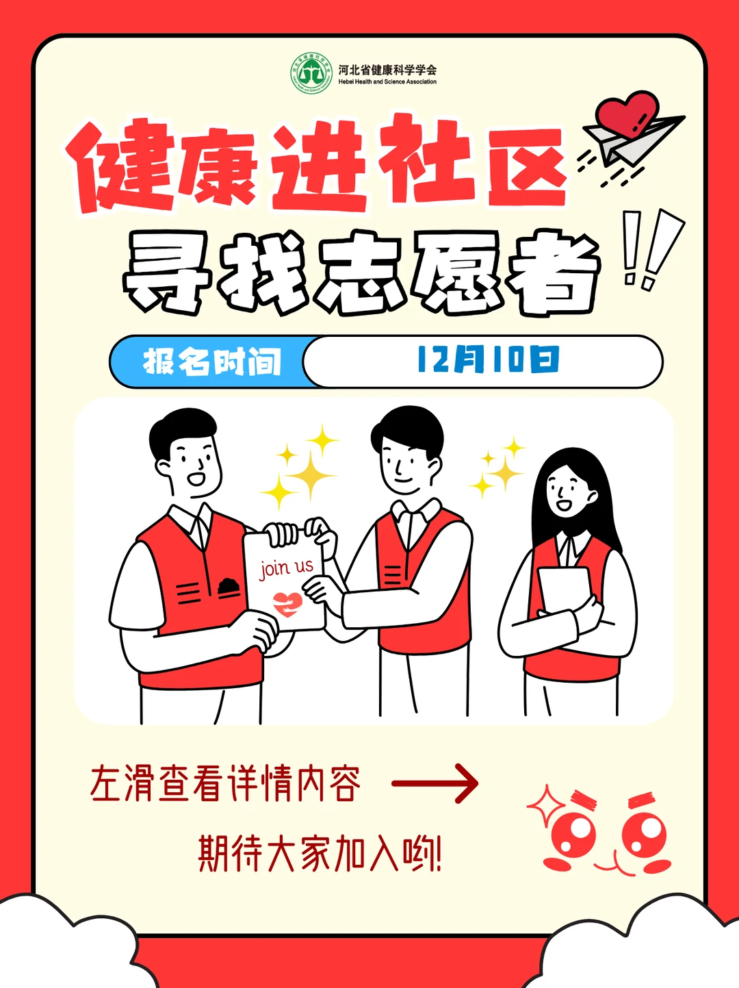 📢 招募12月11日活动志愿者啦！