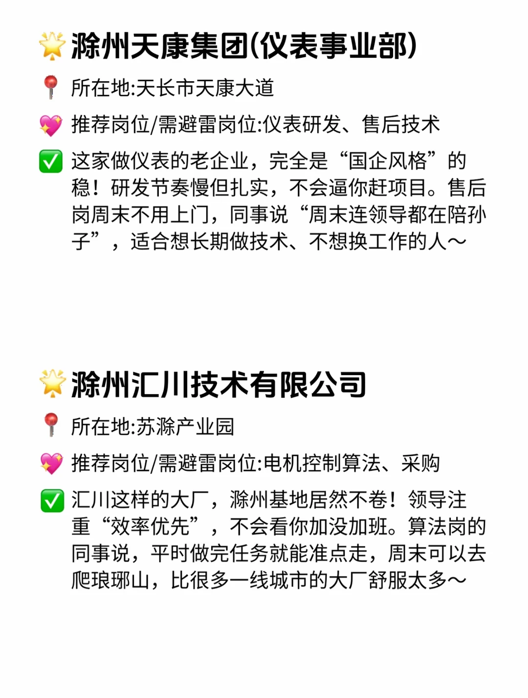 滁州双休且不卷公司 点击速藏❤️