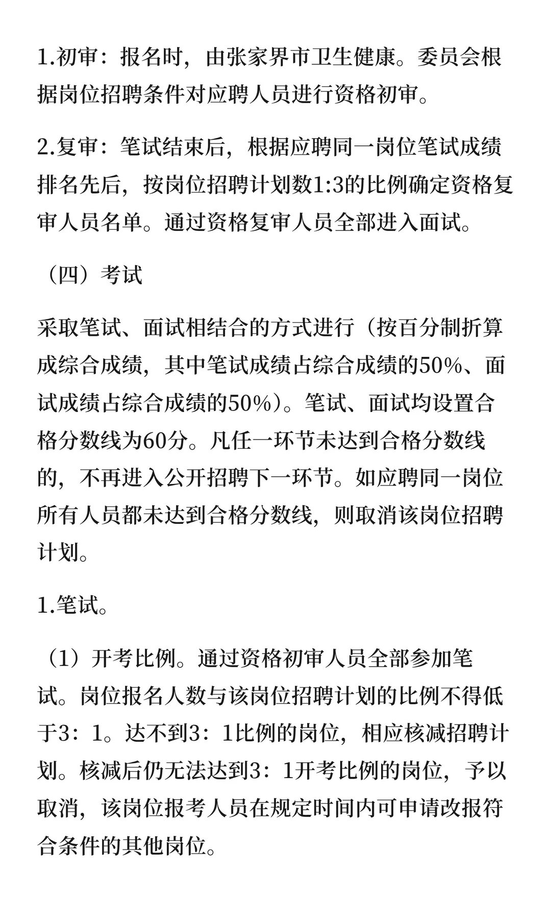 张家界市2025年大学生乡村医生公开招聘公