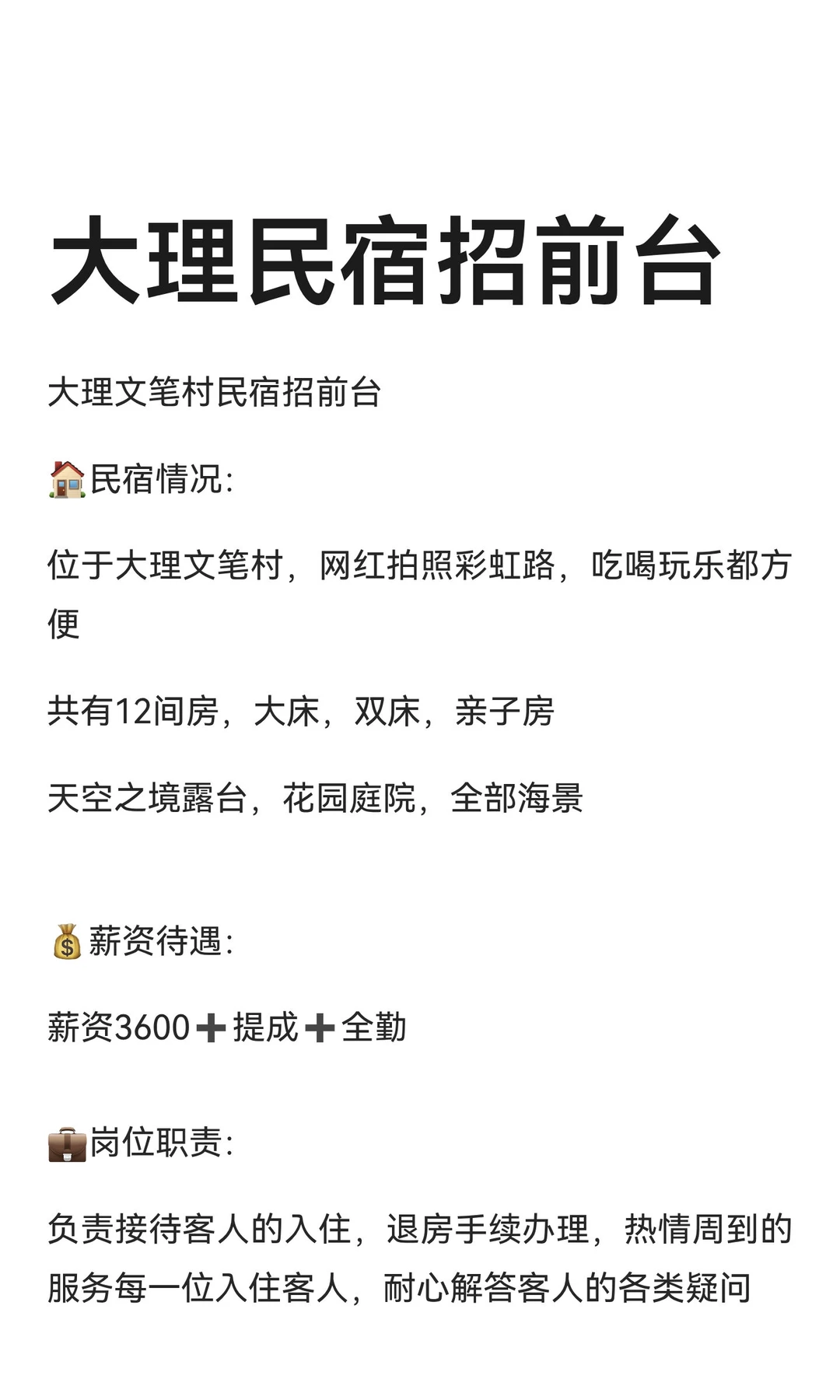 大理民宿招前台