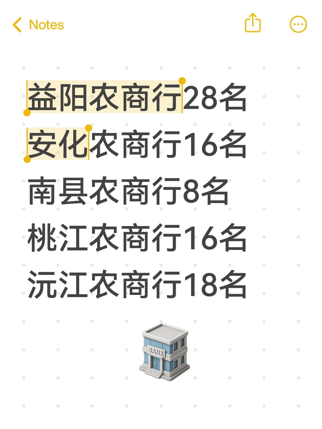 益阳农商行本地工作机会多！