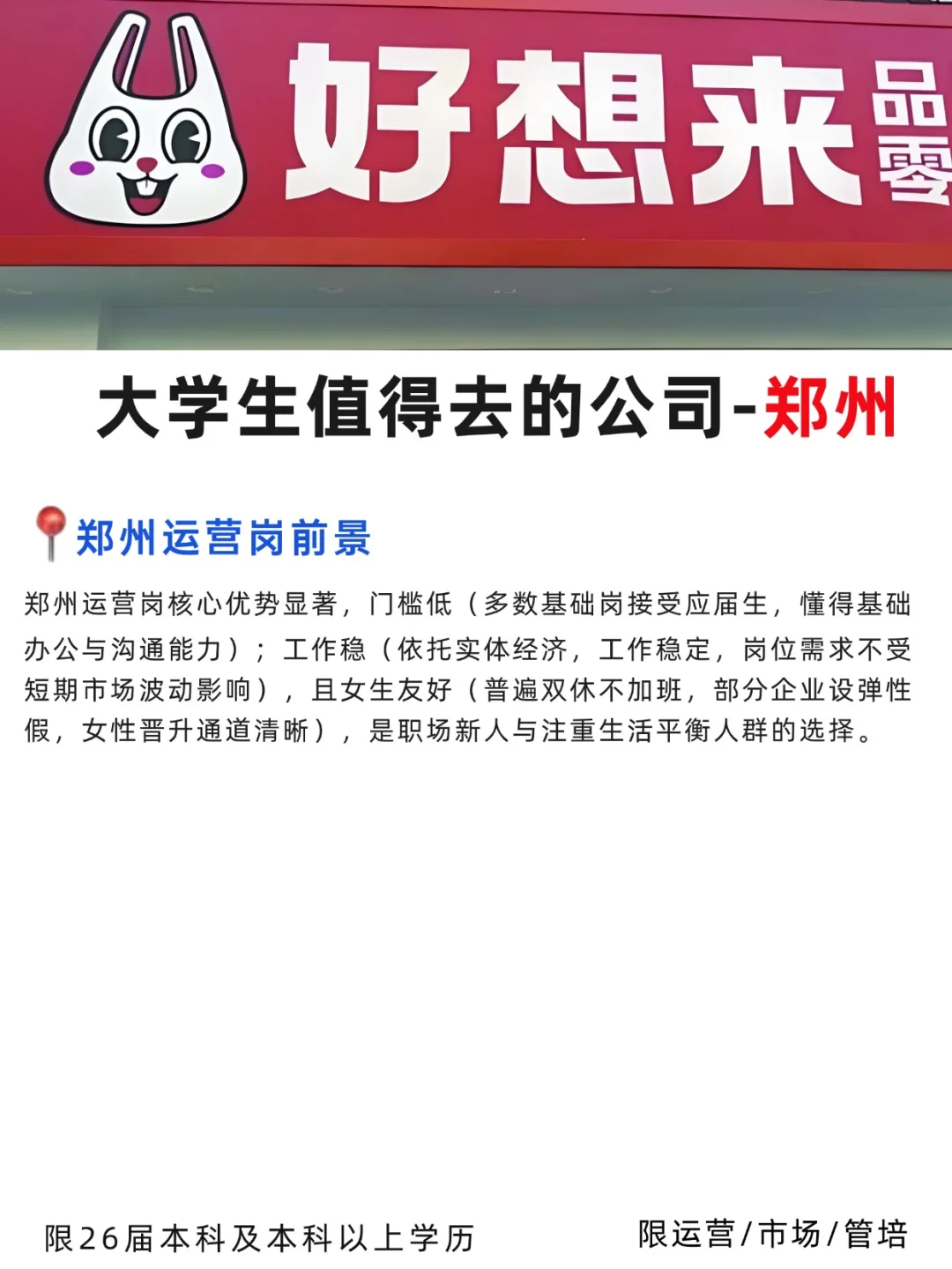 大学生值得去的公司-郑州
