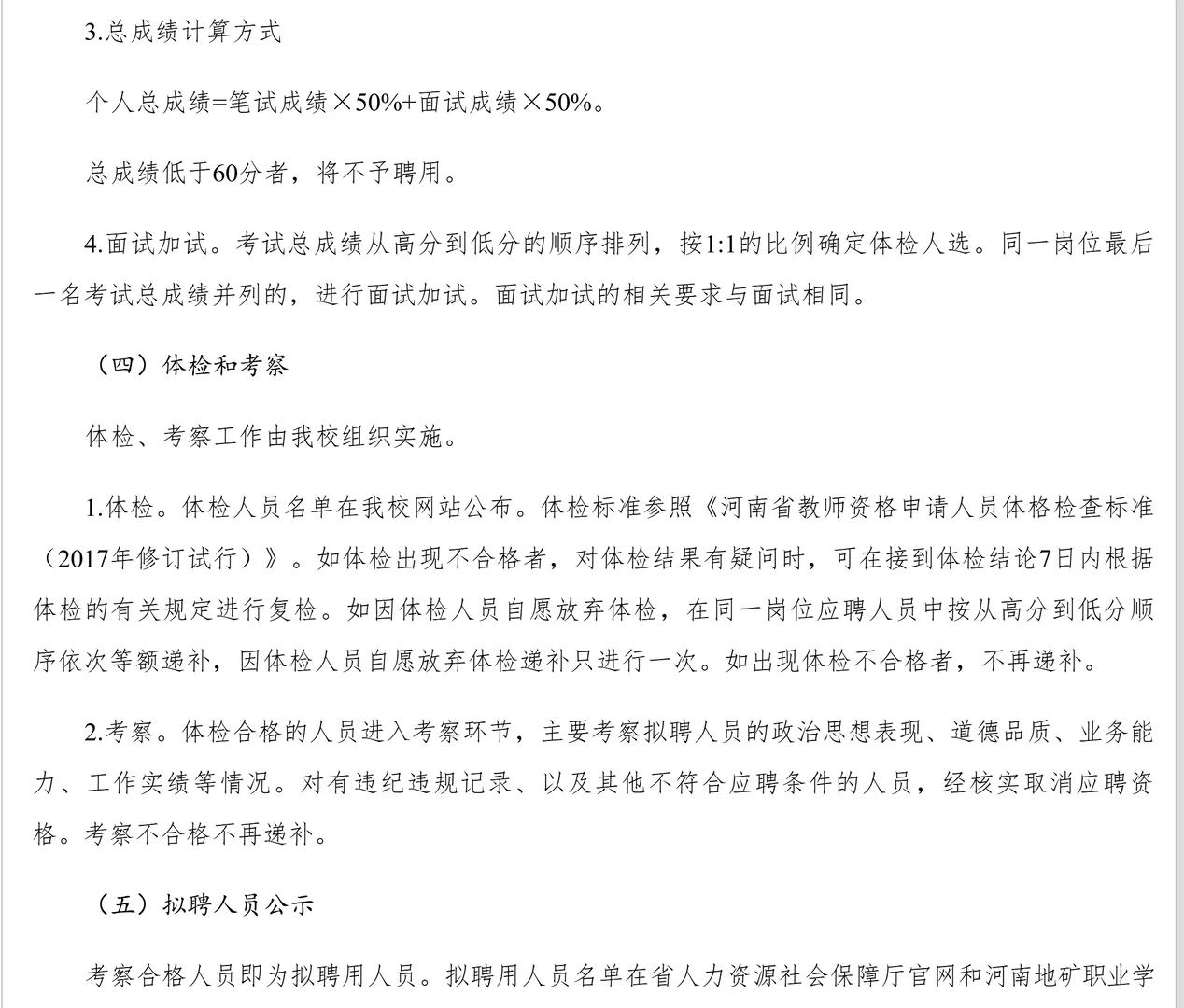 郑州东区公办高职招聘17人