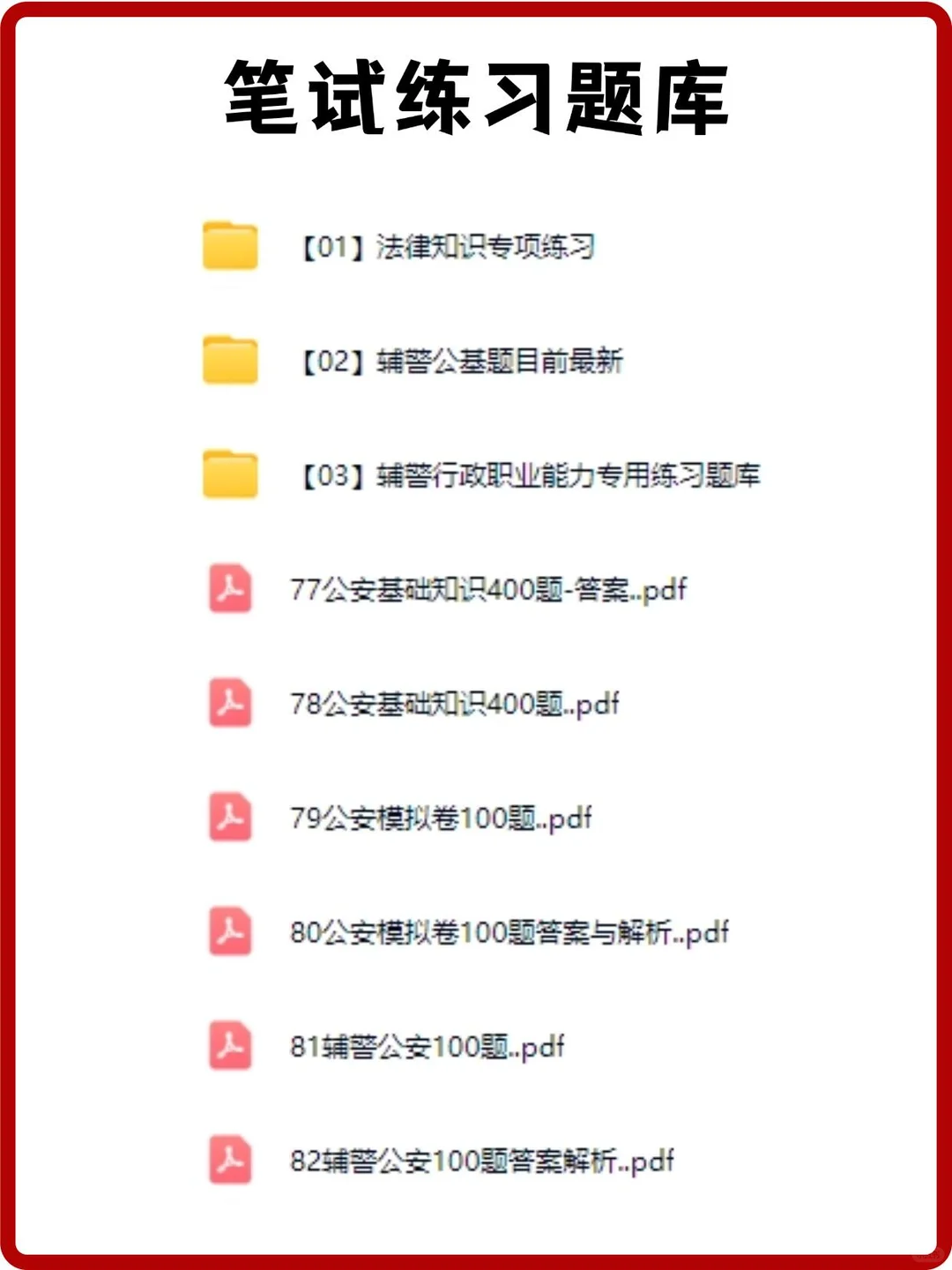 辽宁锦州辅警笔试真题