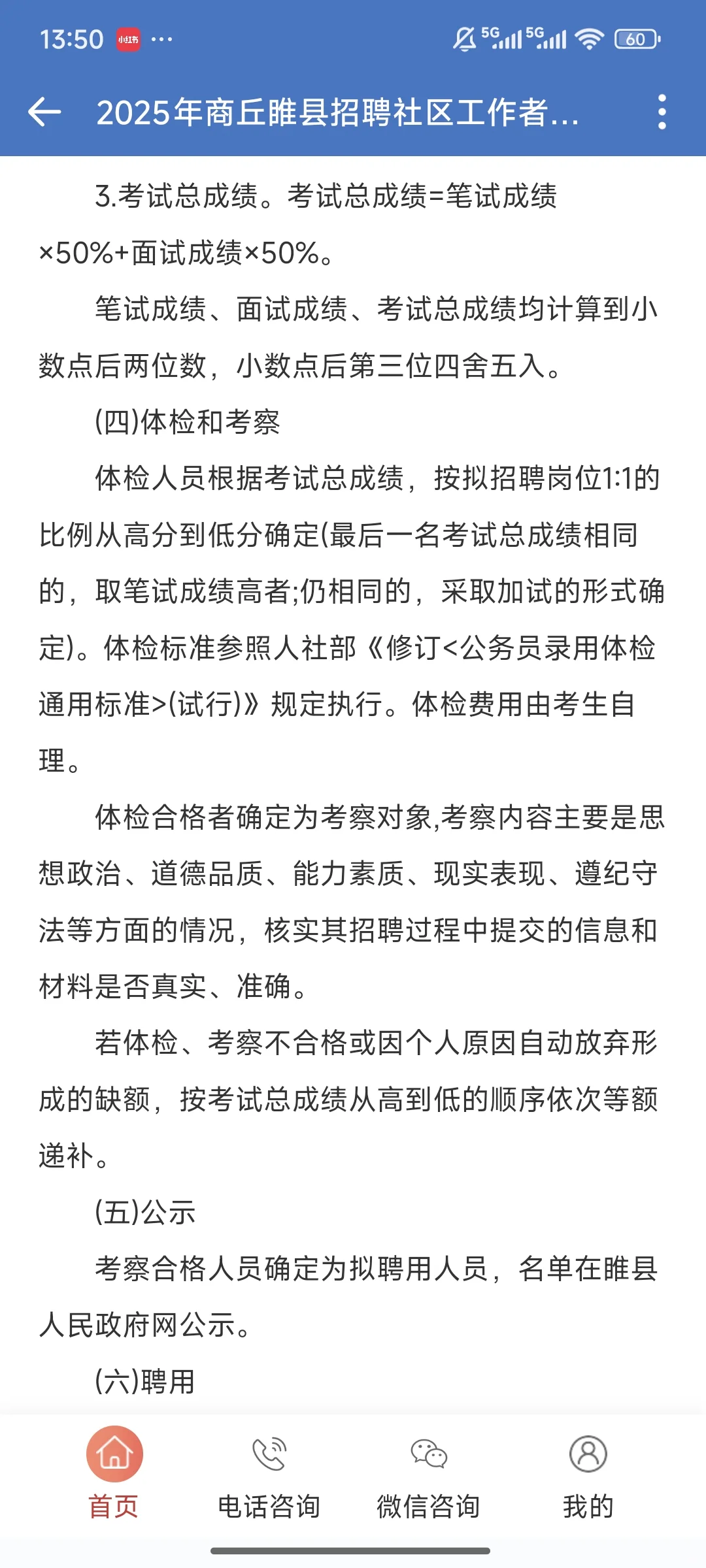 2025年商丘睢县招聘社区工作者31名公告