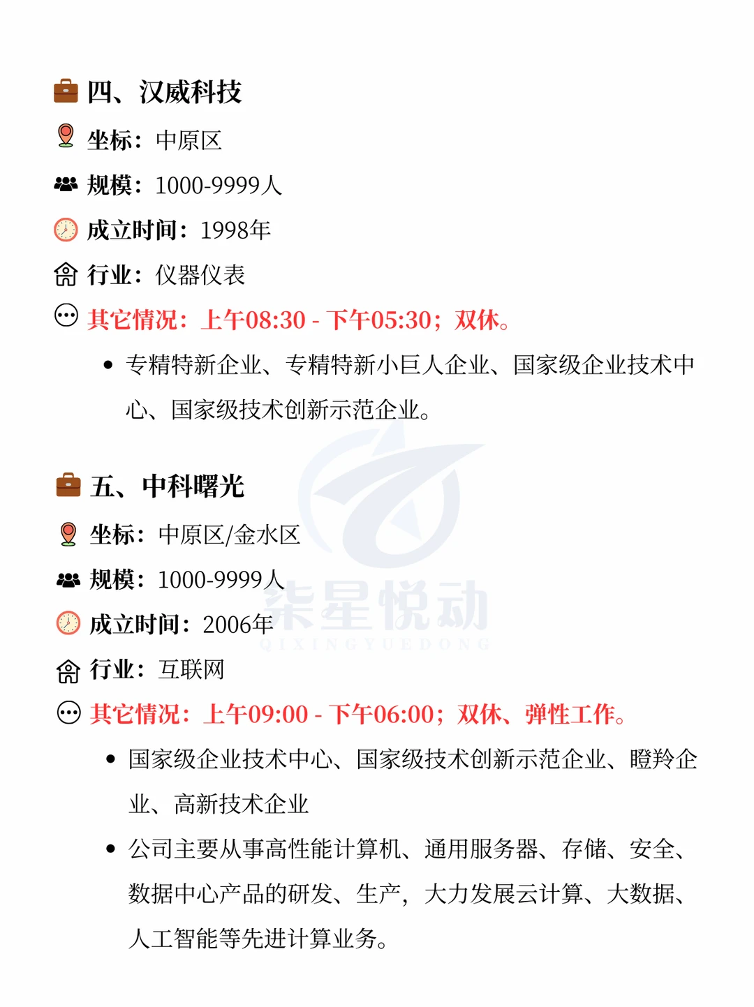 郑州双休公司大盘点！一起来看看吧！