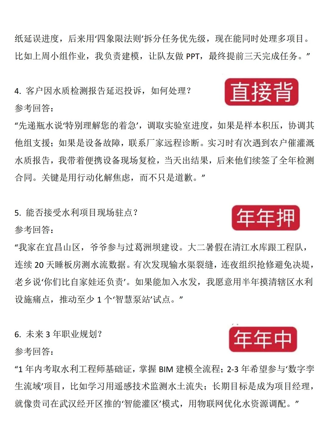 26湖北水发集团面试放心玩吧，反正重复率90%