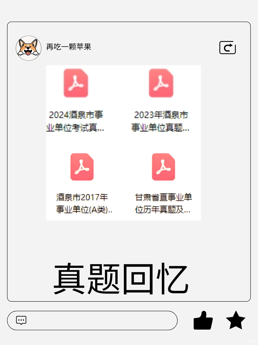 酒泉事业单位备考，听劝就行，不需要吃很多苦
