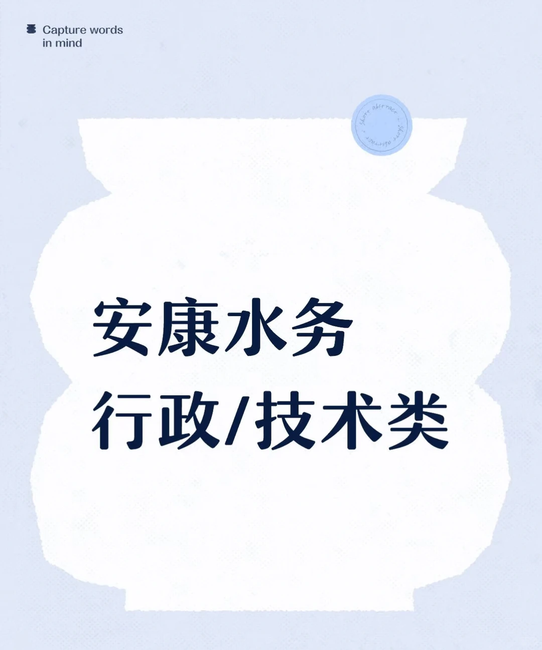 安康水务不可错过的 把握住机会！