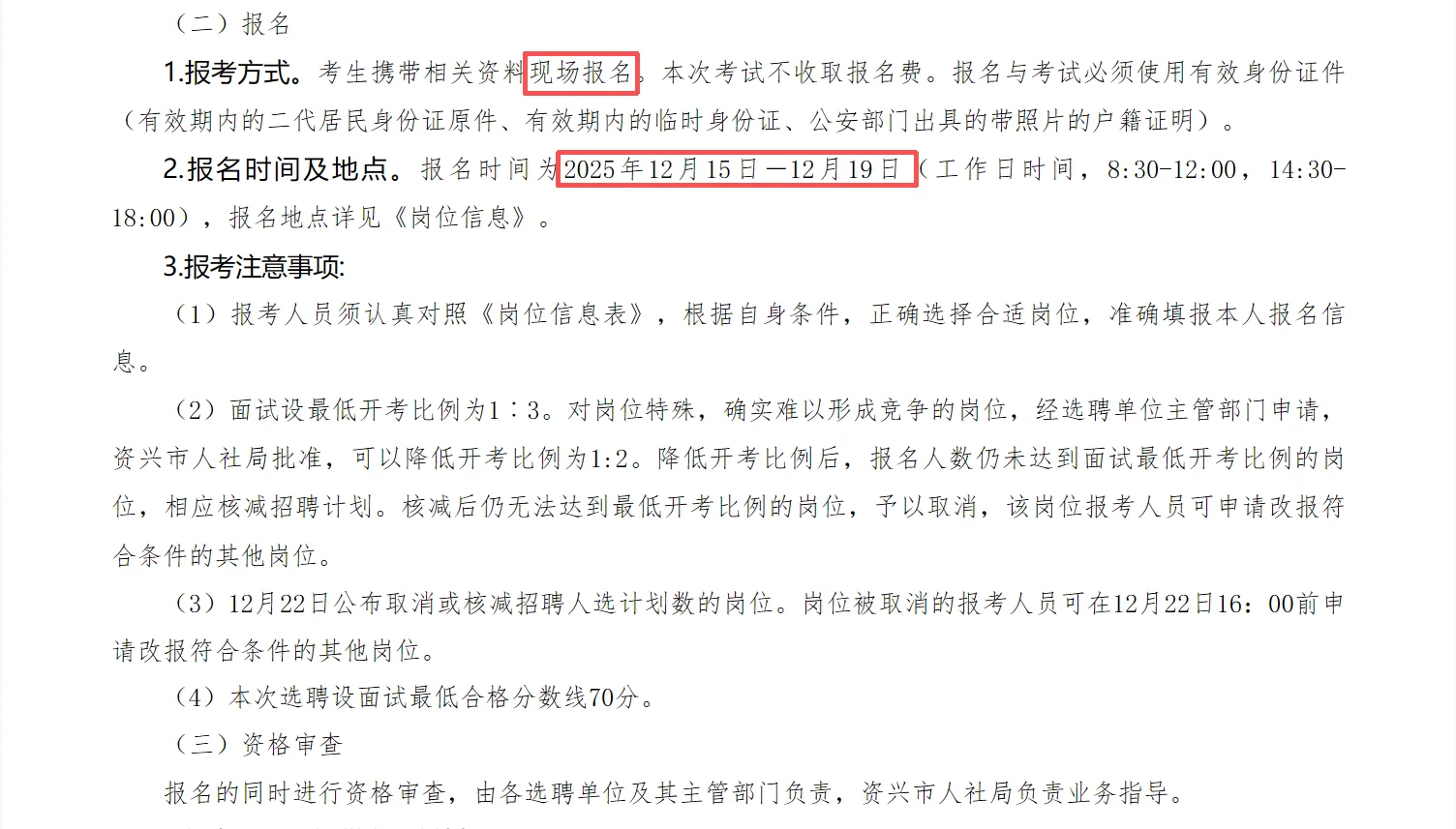 仅面试！资兴市市直公开选聘公告已出！