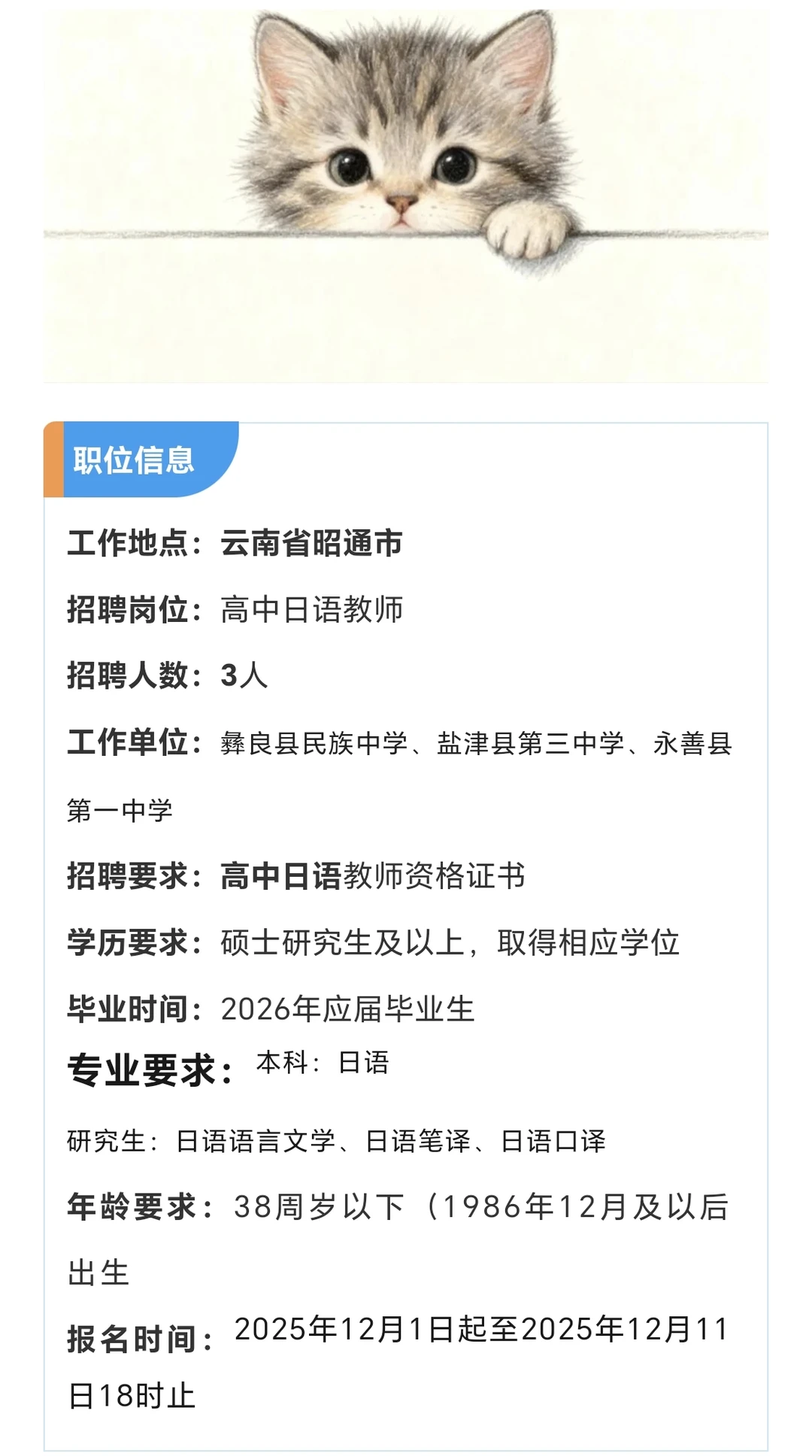 招聘高中日语老师3人（有编制）