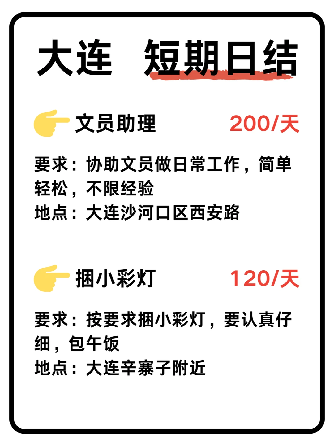 大连日结推荐，轻松赚零花还不快来试试！