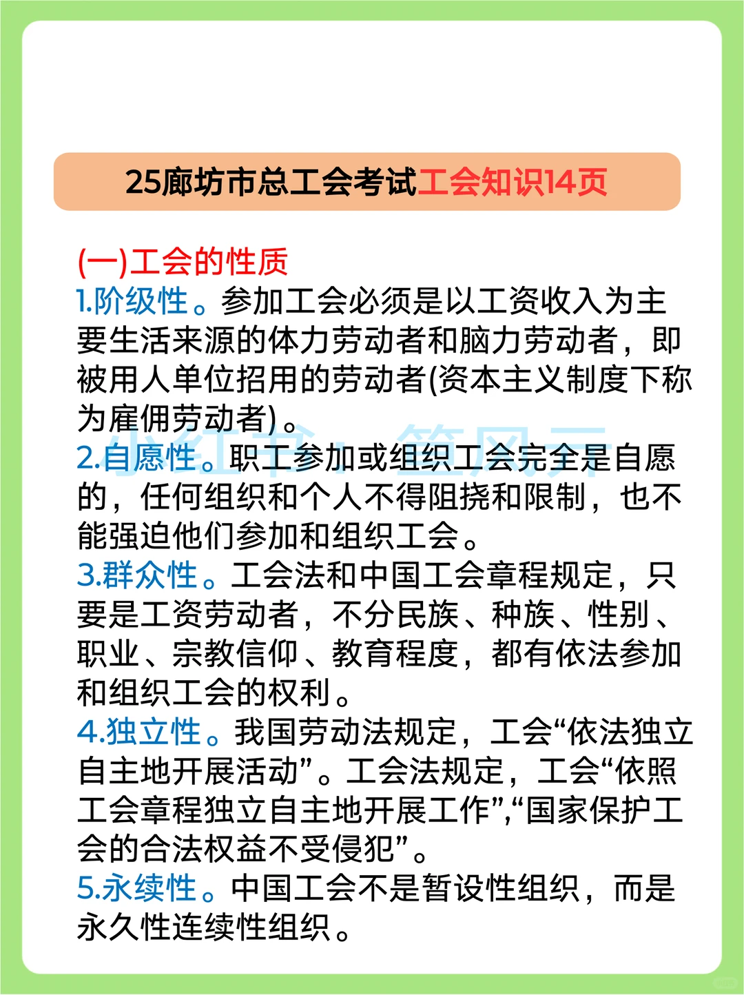 廊坊市总工会考试，可以借鉴去年的我