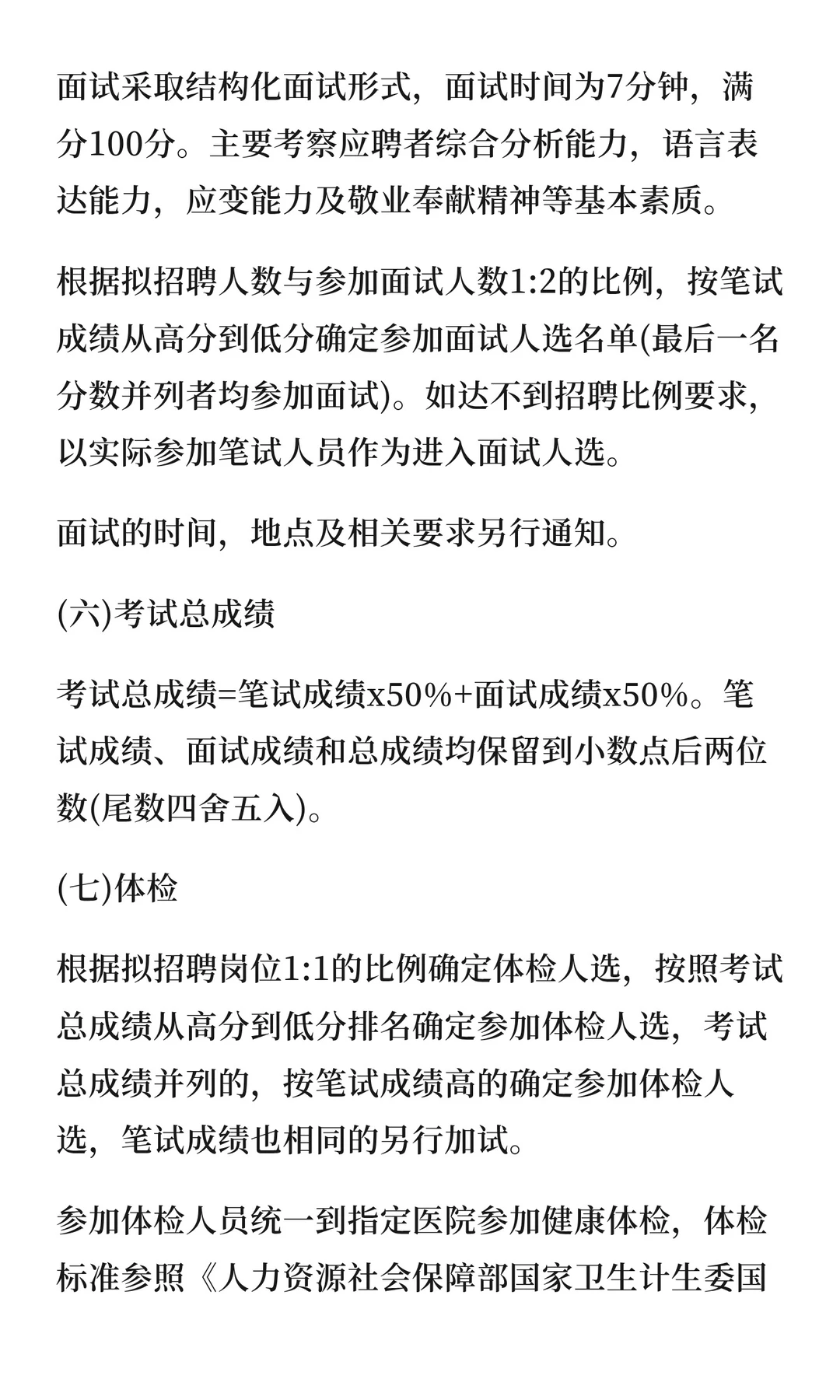 商丘市睢阳区司法局招聘20人