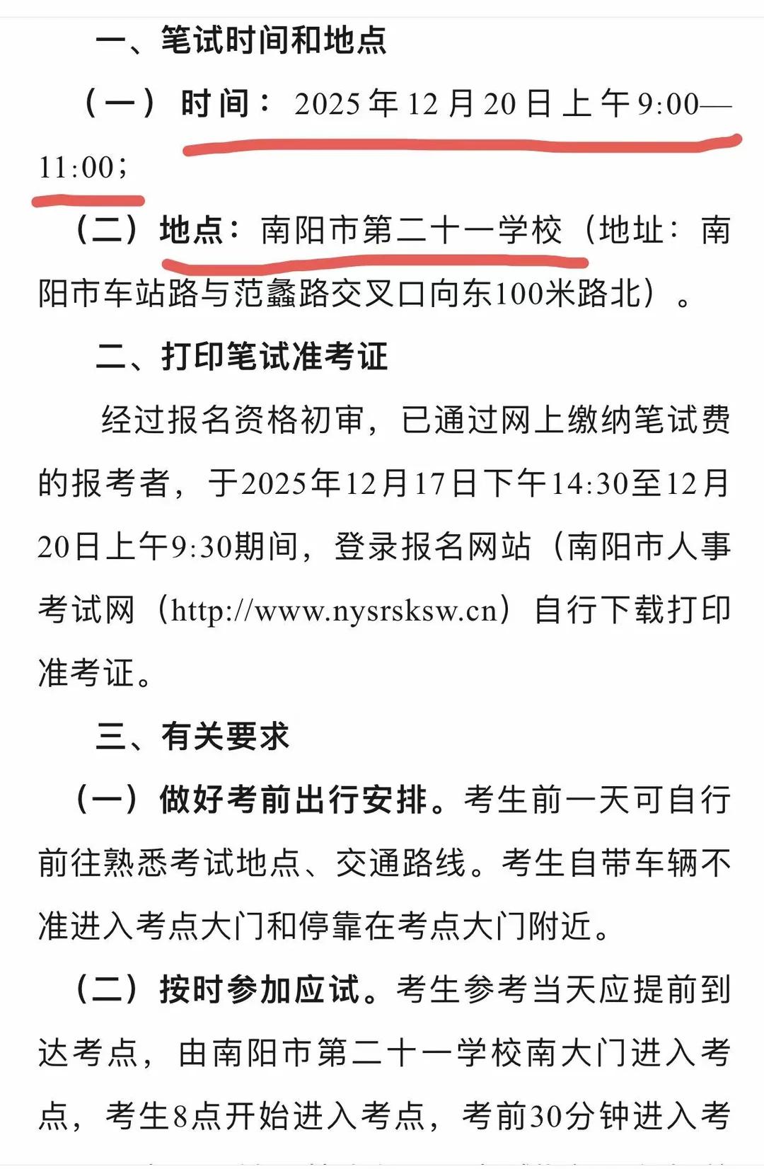 南阳市公安机关招看护队员笔试考试通知‼️