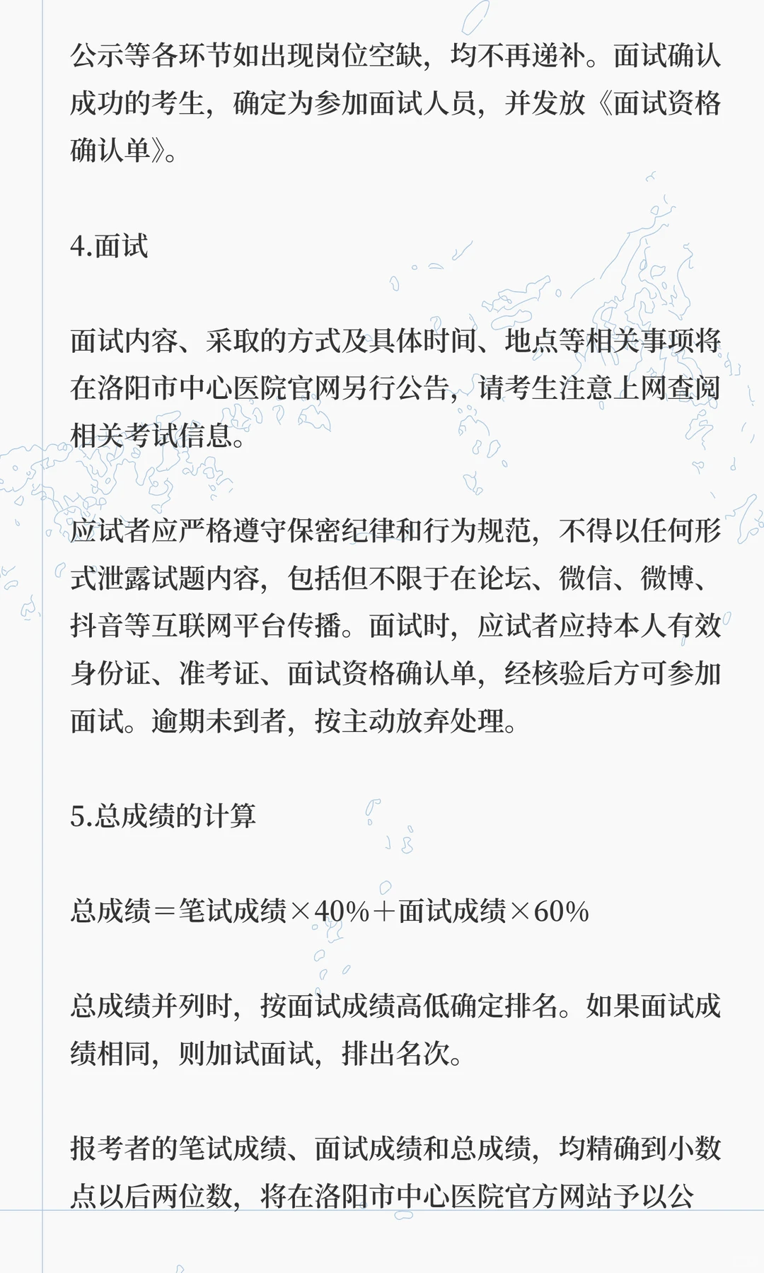 洛阳市中心医院，招聘公告（含护理74名）