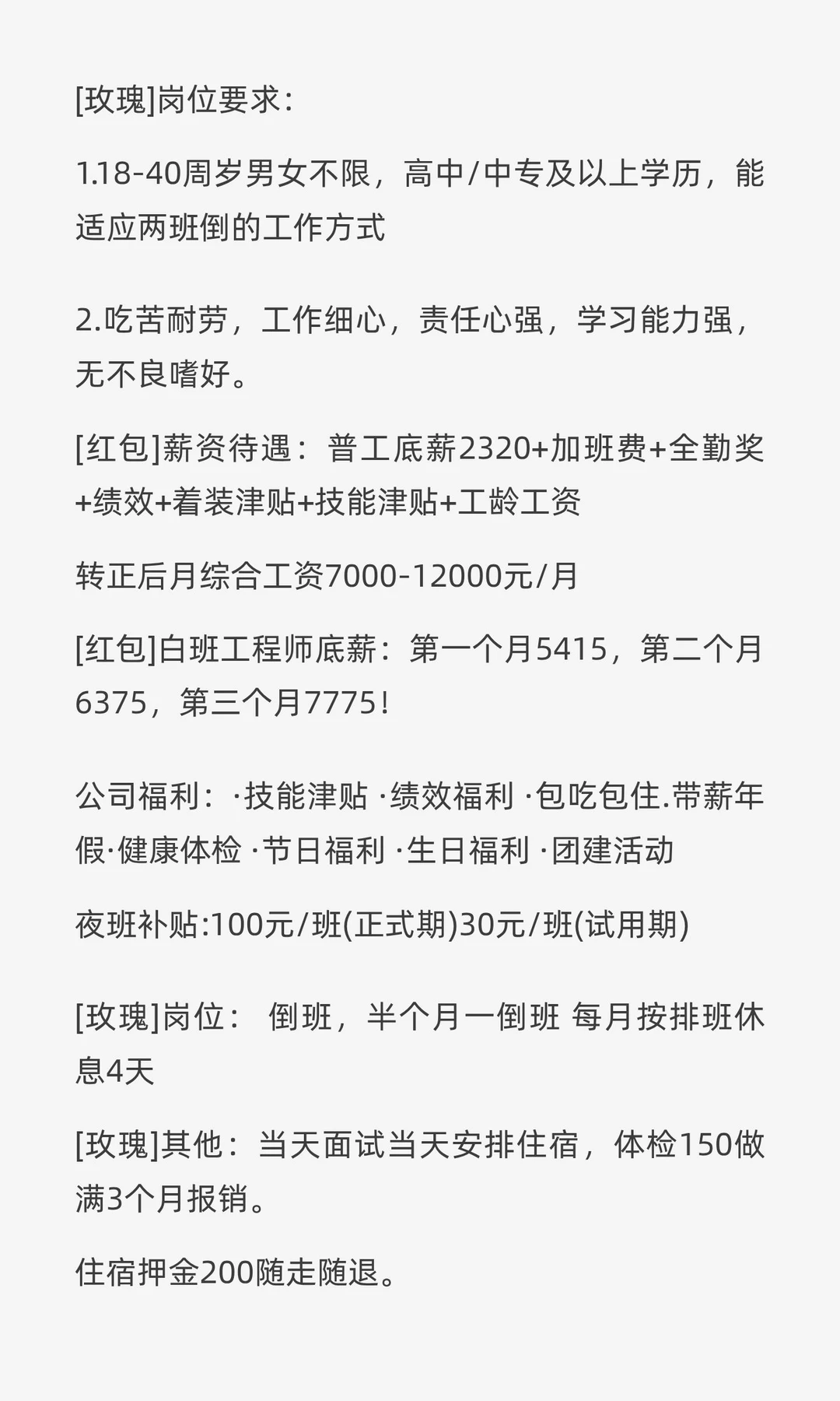 铜陵碁明半导体技术员，工程师，高中普工