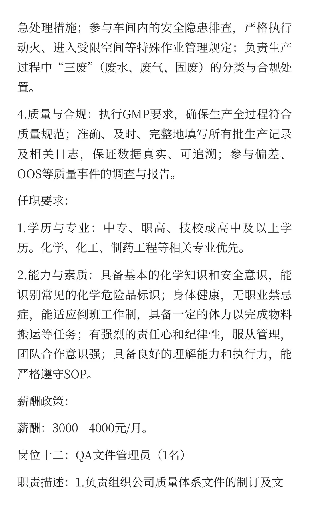 河南中帅药业有限公司14岗招聘！