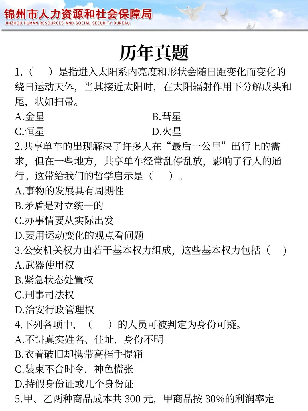 给大家普及一下25锦州辅警上岸的强度