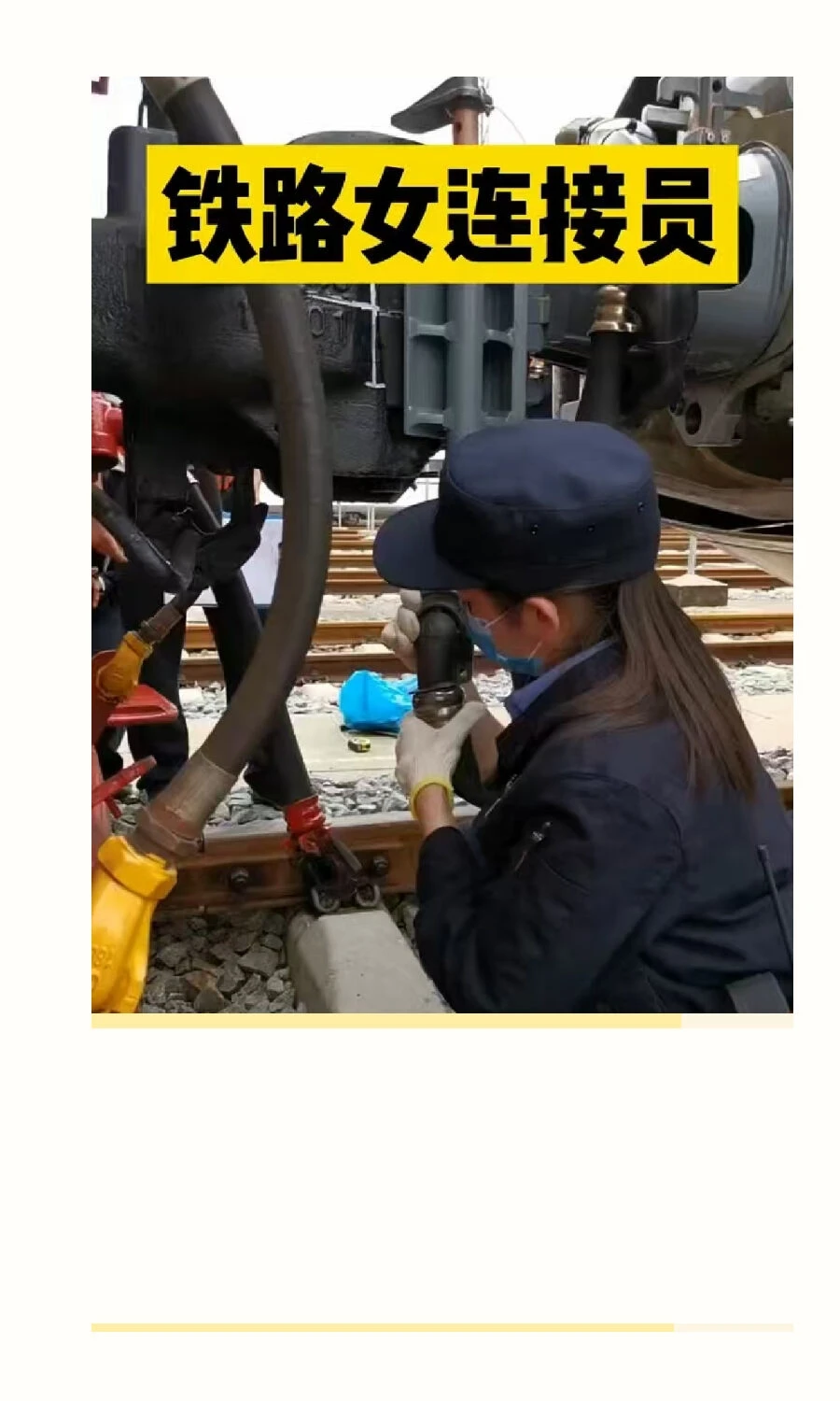 【连结员/调车长】