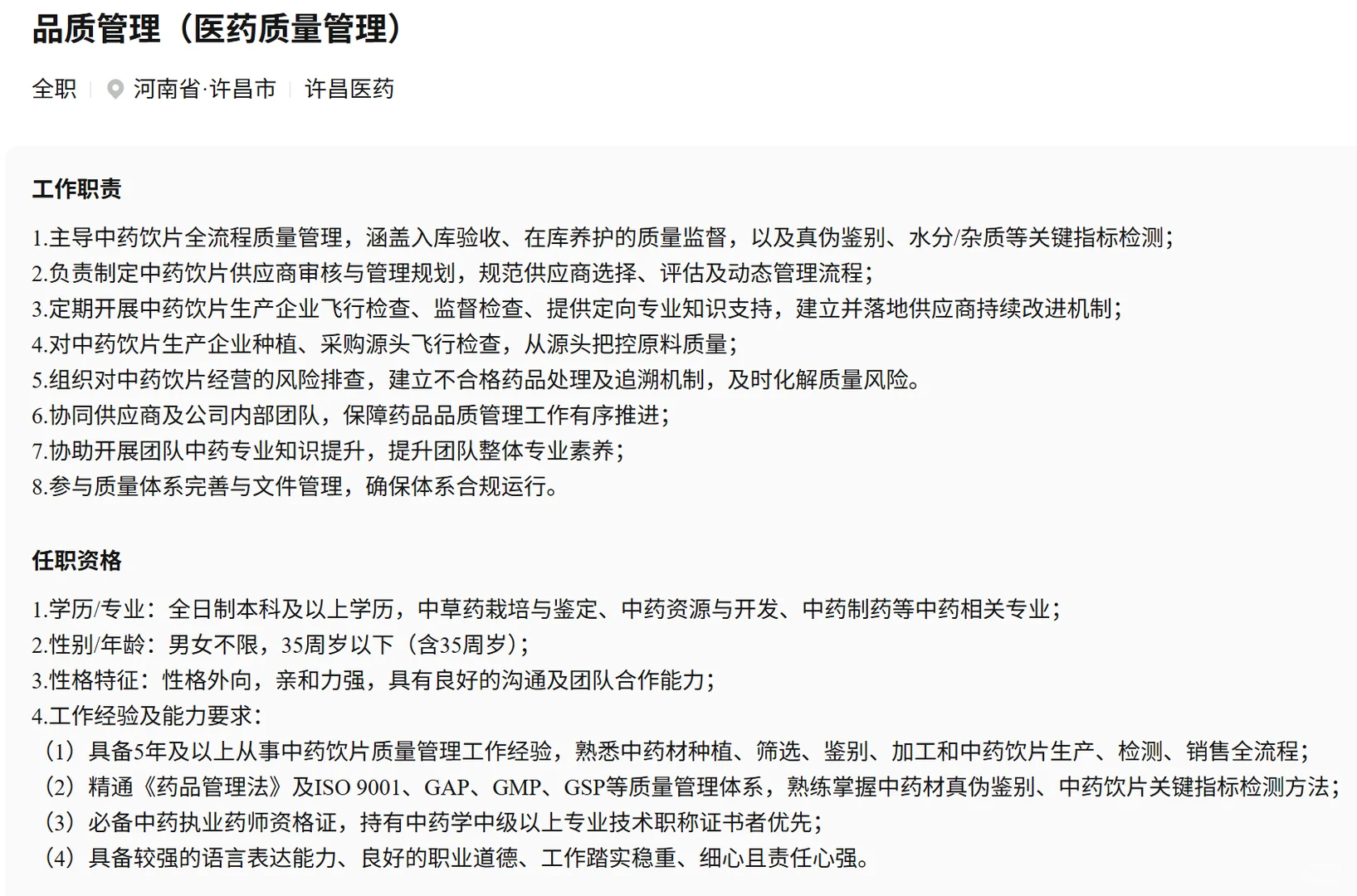 胖东来，招医疗人员，相关专业看过来