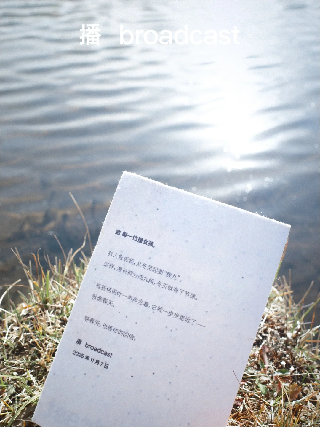 🎁互动｜什么声音，能治愈你的冬天？